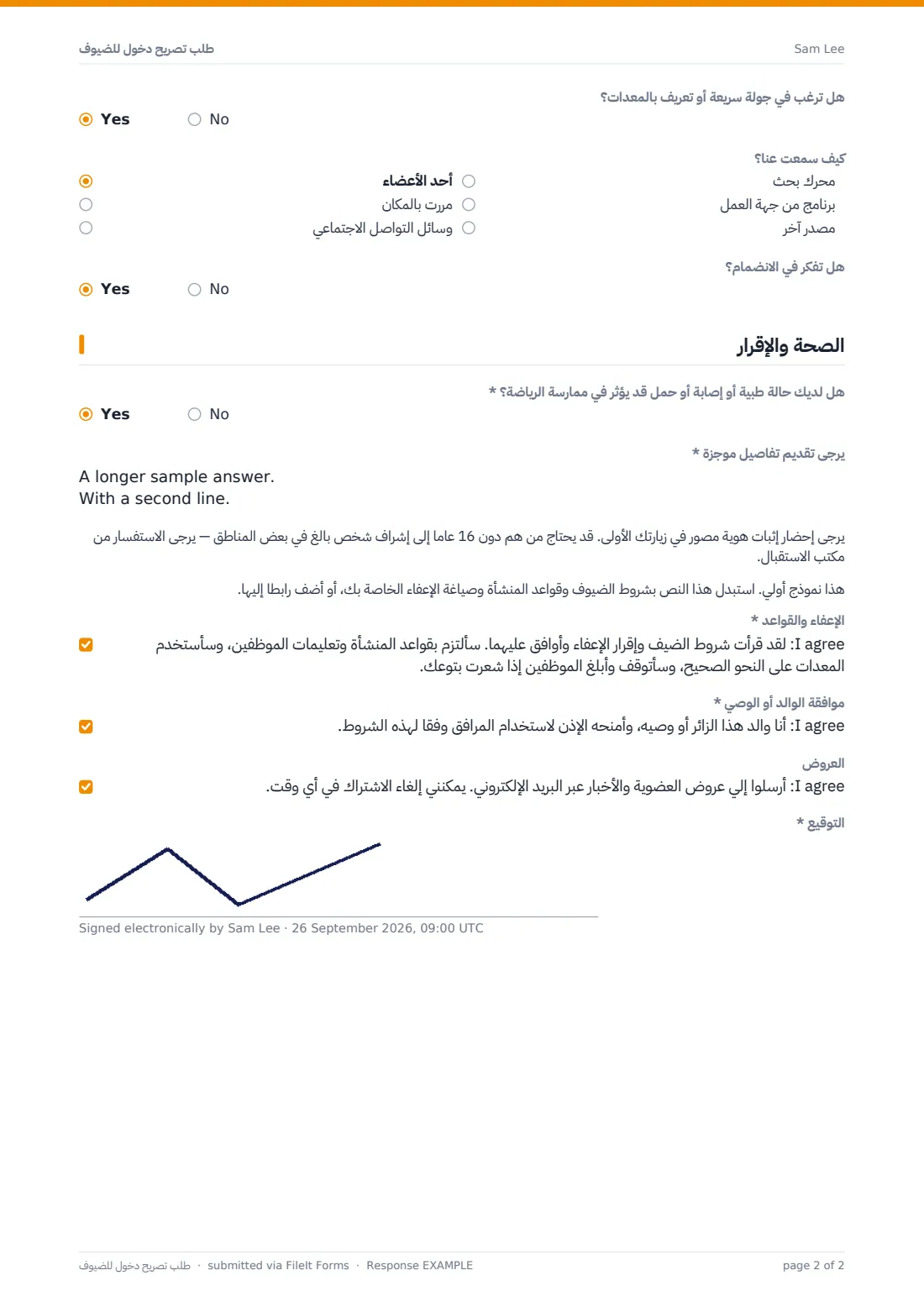 طلب تصريح دخول للضيوف — ملف PDF لرد نموذجي، الصفحة 2 من 2