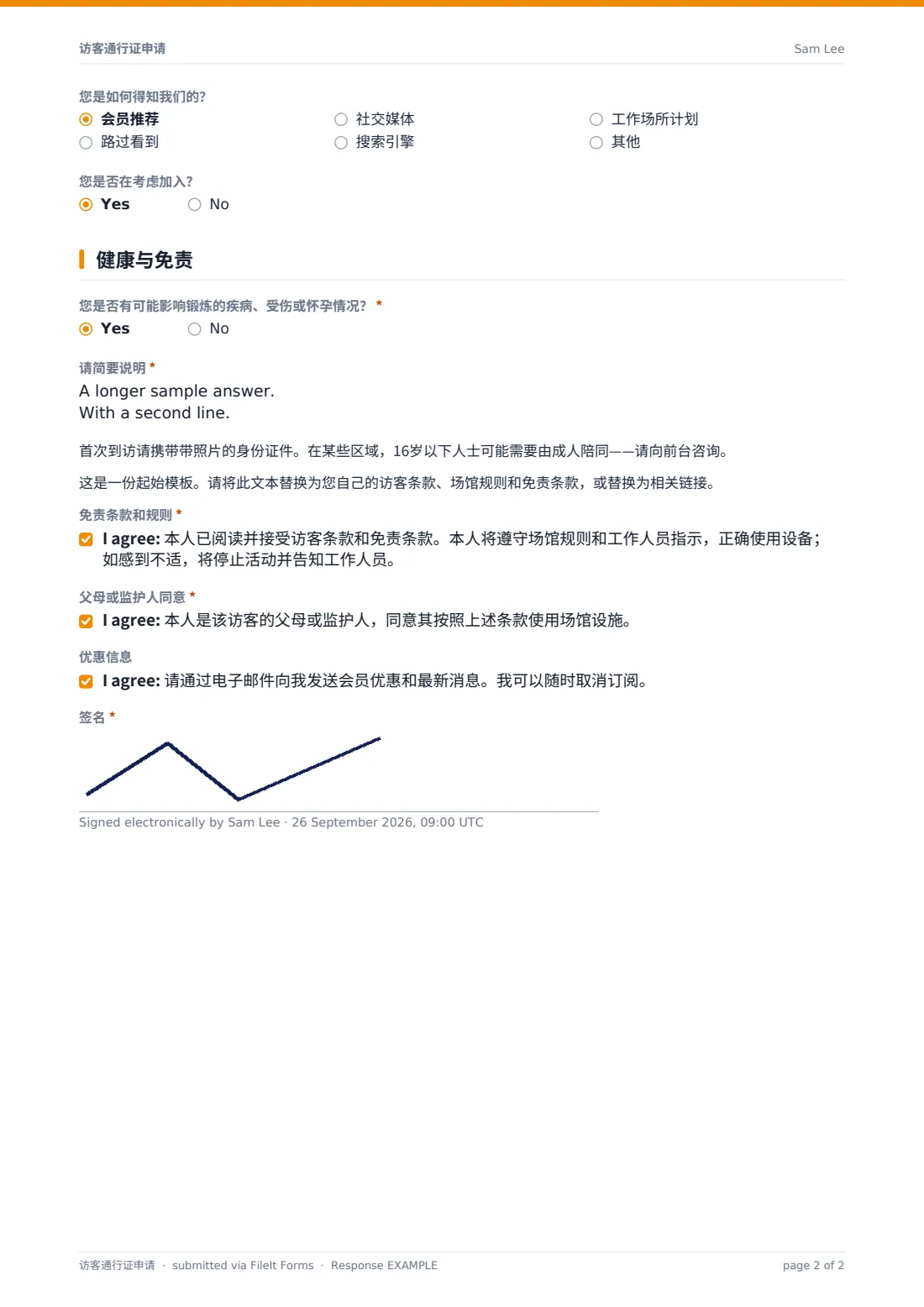 访客通行证申请 — 示例回复 PDF，第 2 页，共 2 页