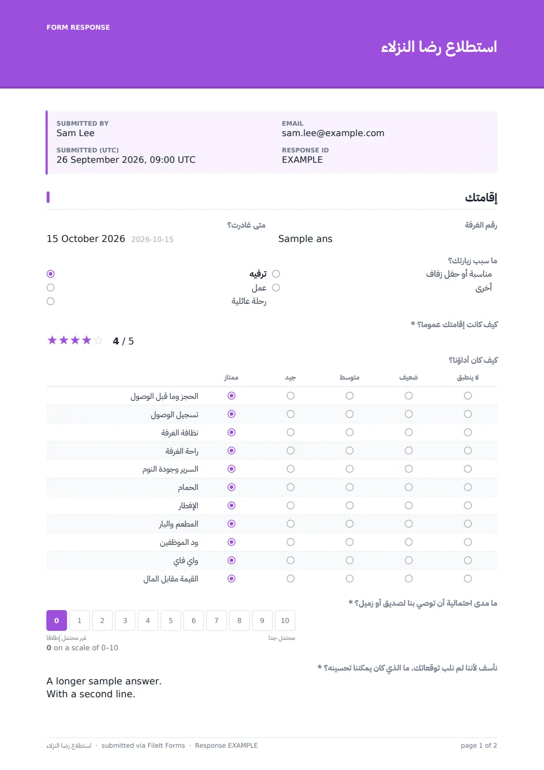 استطلاع رضا النزلاء — ملف PDF لرد نموذجي، الصفحة 1 من 2