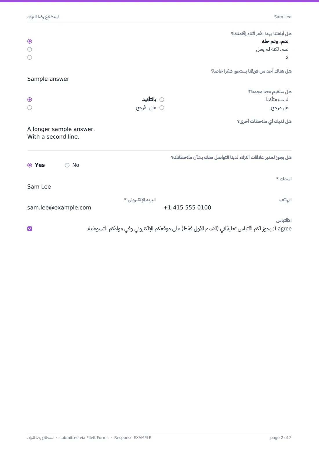 استطلاع رضا النزلاء — ملف PDF لرد نموذجي، الصفحة 2 من 2