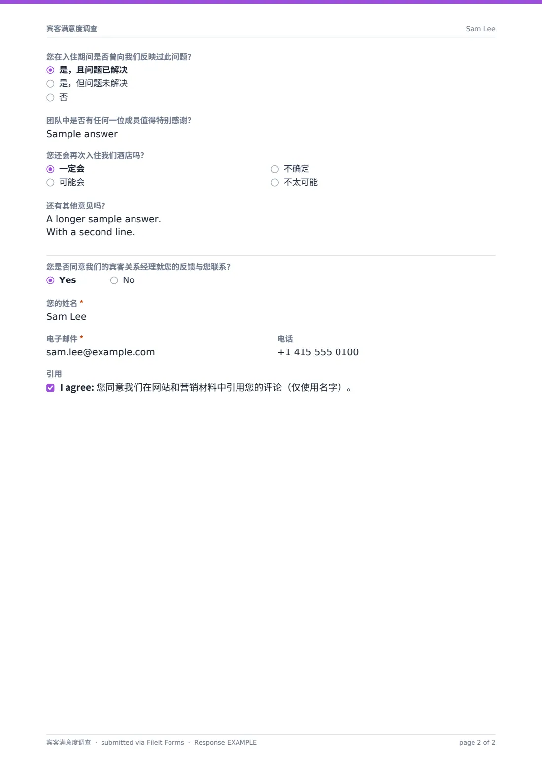 宾客满意度调查 — 示例回复 PDF，第 2 页，共 2 页