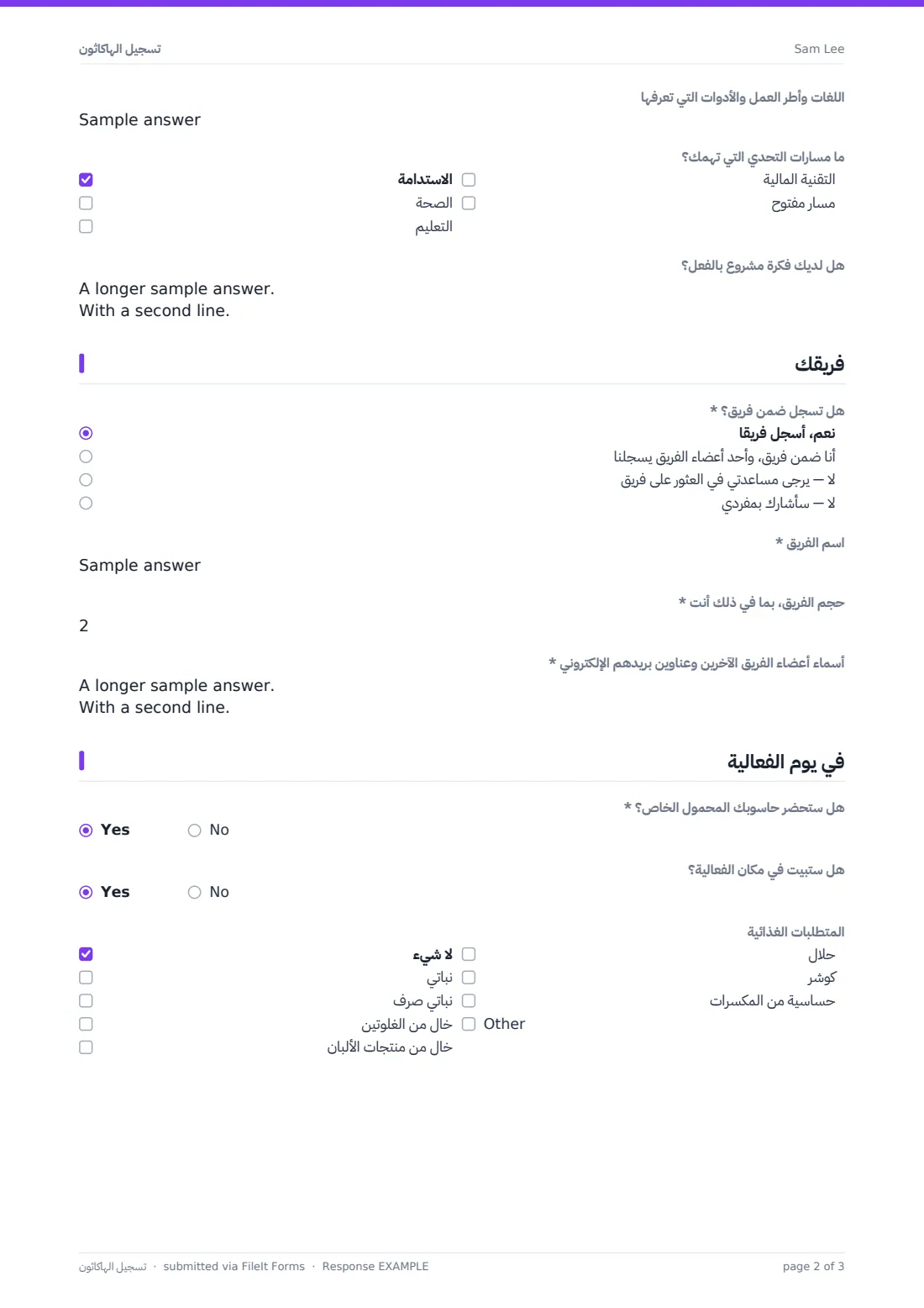 تسجيل الهاكاثون — ملف PDF لرد نموذجي، الصفحة 2 من 3