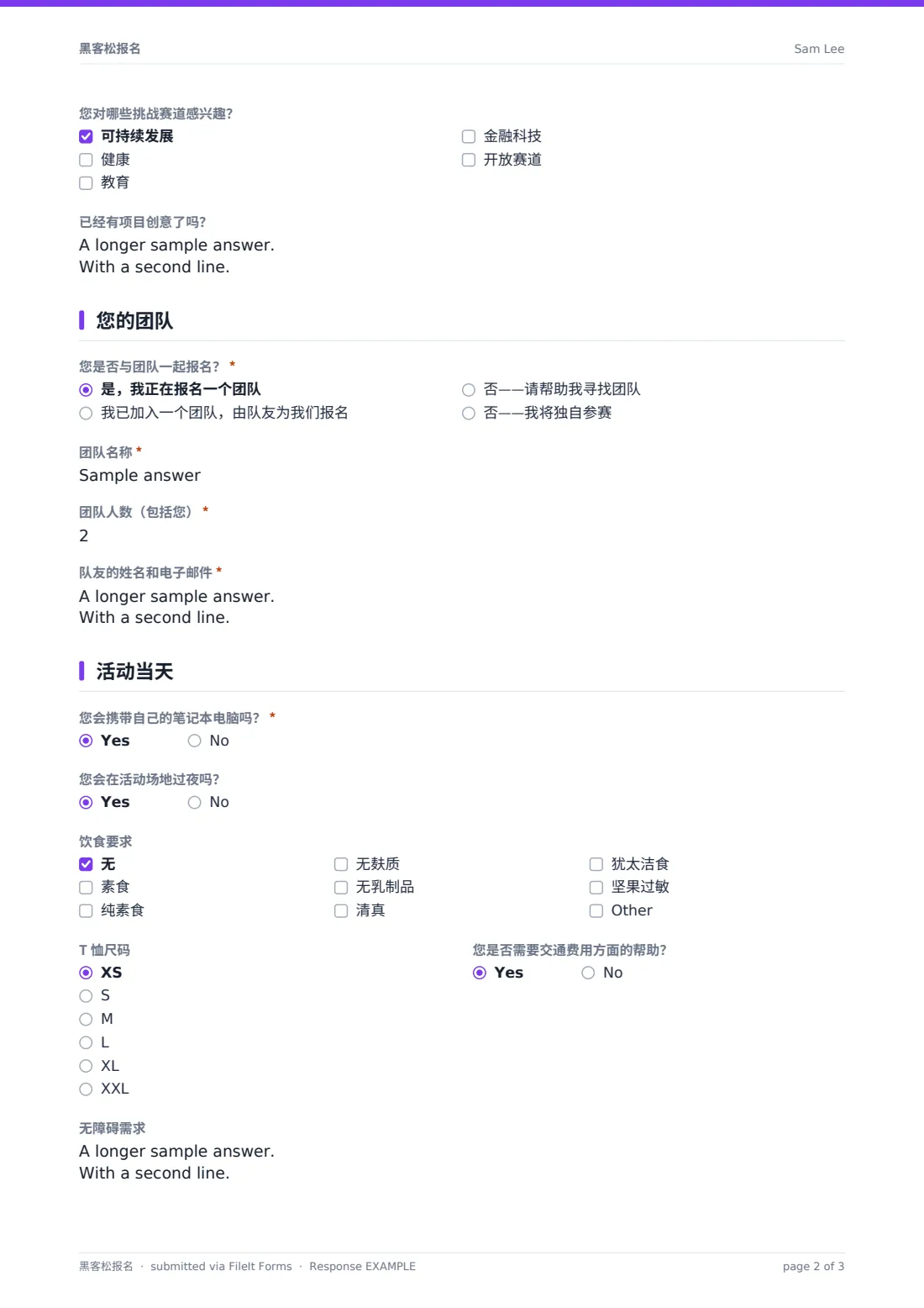 黑客松报名 — 示例回复 PDF，第 2 页，共 3 页