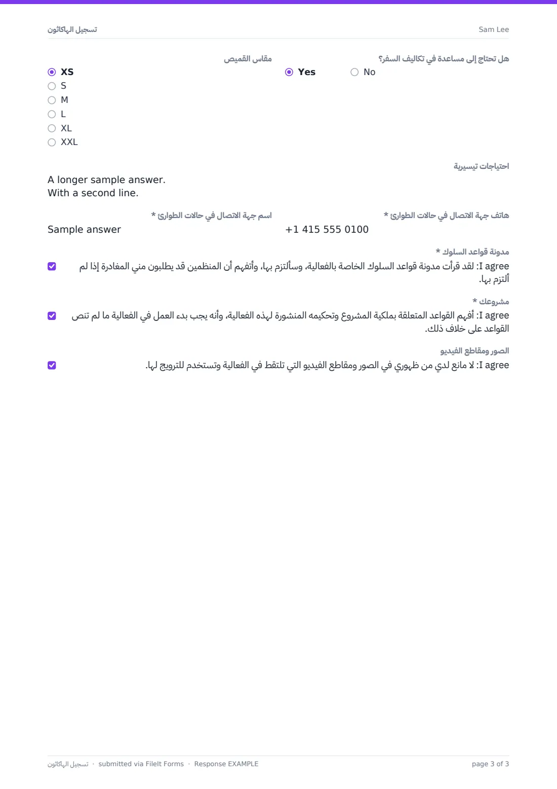تسجيل الهاكاثون — ملف PDF لرد نموذجي، الصفحة 3 من 3