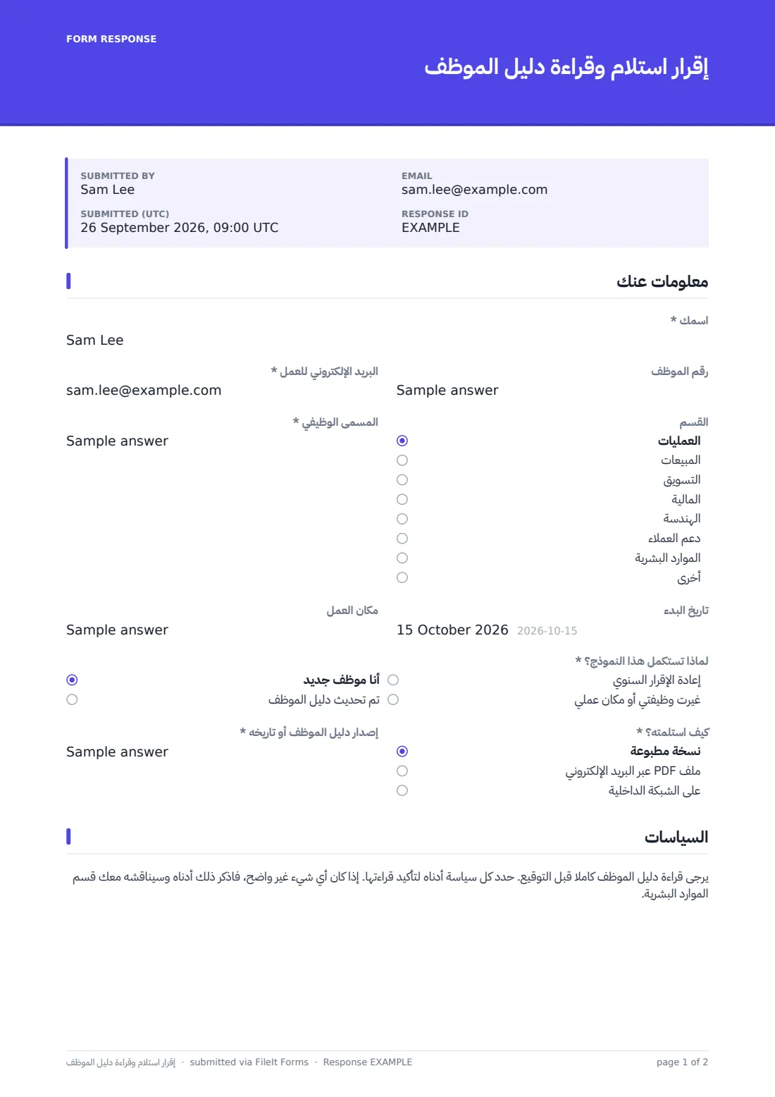 إقرار استلام وقراءة دليل الموظف — ملف PDF لرد نموذجي، الصفحة 1 من 2