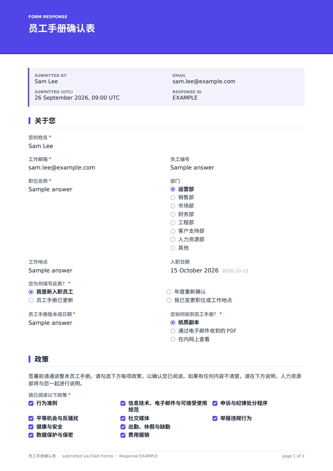 员工手册确认表 — 示例回复 PDF，第 1 页，共 2 页