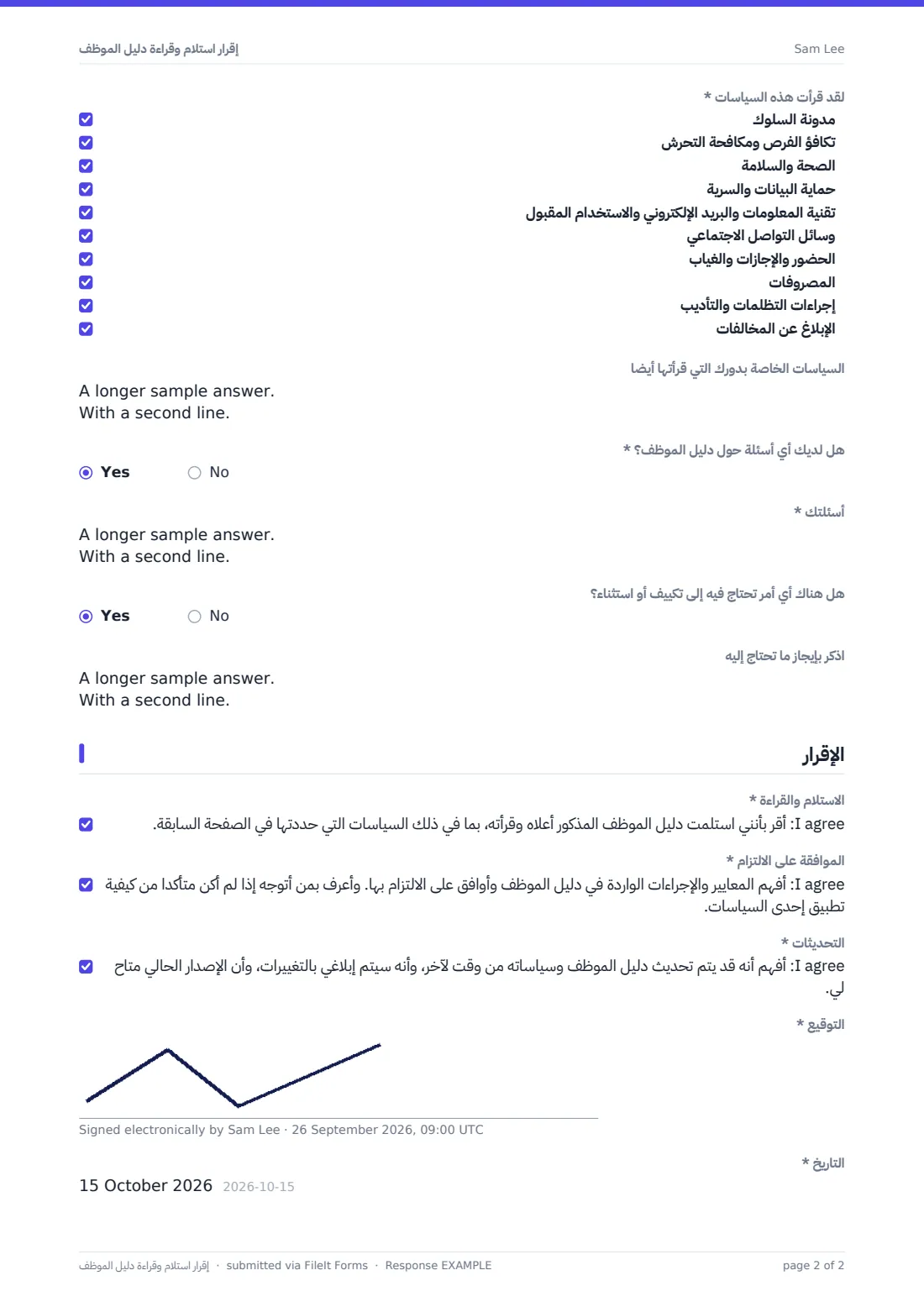 إقرار استلام وقراءة دليل الموظف — ملف PDF لرد نموذجي، الصفحة 2 من 2