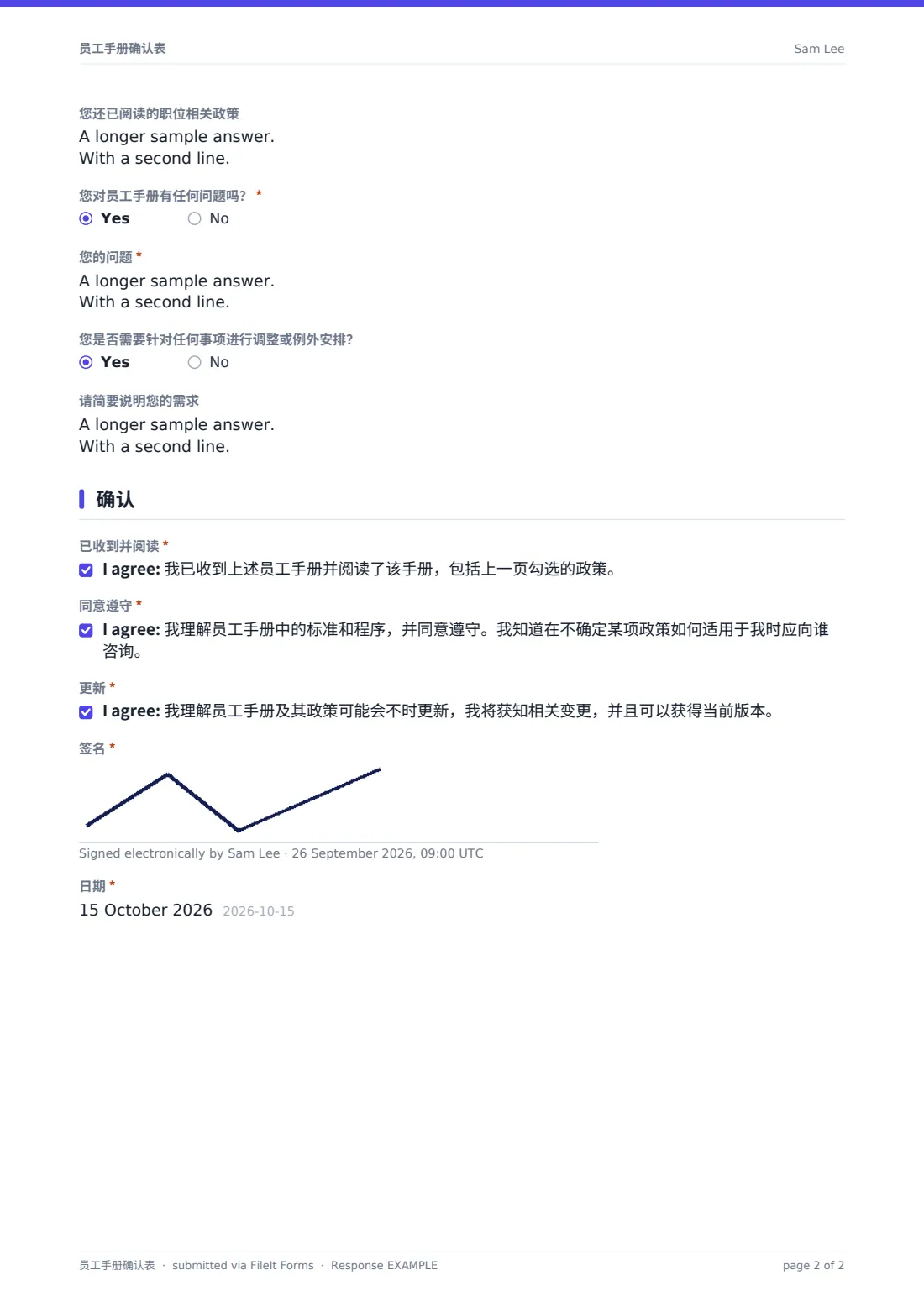 员工手册确认表 — 示例回复 PDF，第 2 页，共 2 页