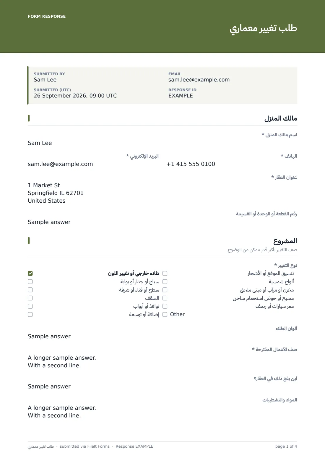 طلب تغيير معماري — ملف PDF لرد نموذجي، الصفحة 1 من 4