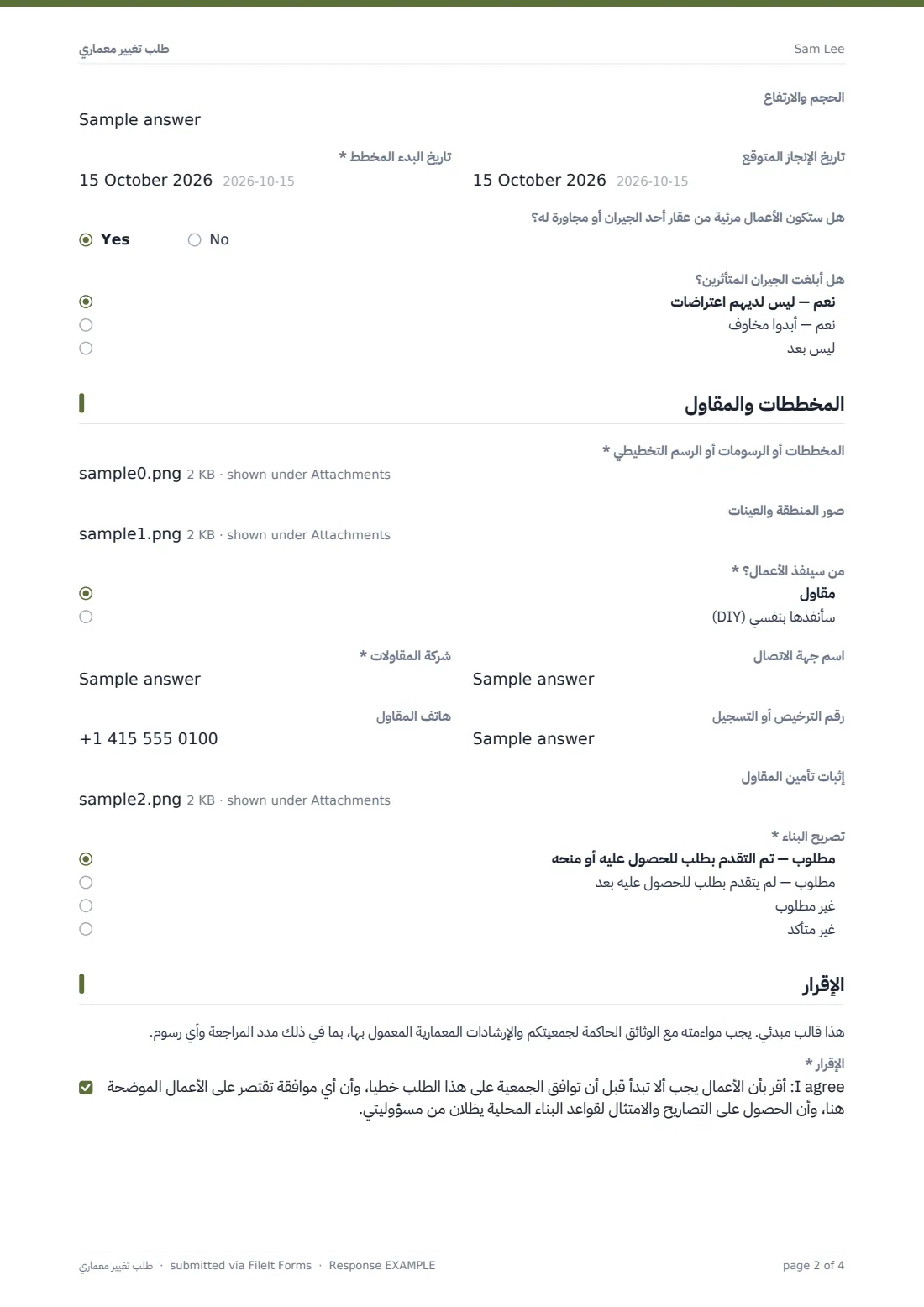 طلب تغيير معماري — ملف PDF لرد نموذجي، الصفحة 2 من 4