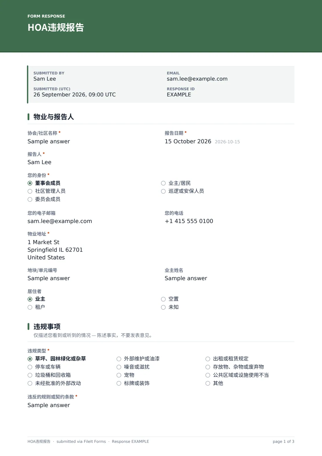 HOA违规报告 — 示例回复 PDF，第 1 页，共 3 页