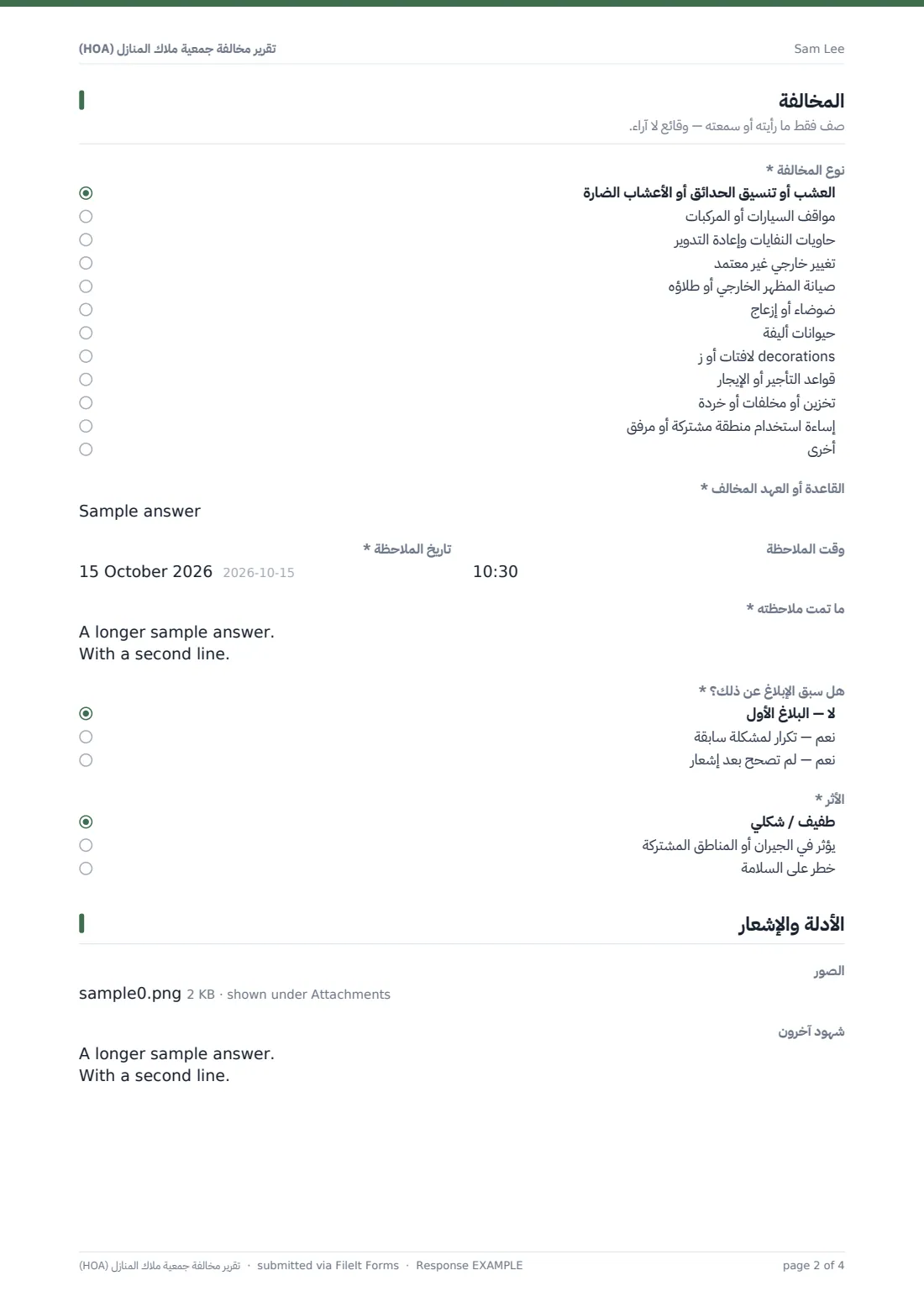 تقرير مخالفة جمعية ملاك المنازل (HOA) — ملف PDF لرد نموذجي، الصفحة 2 من 4