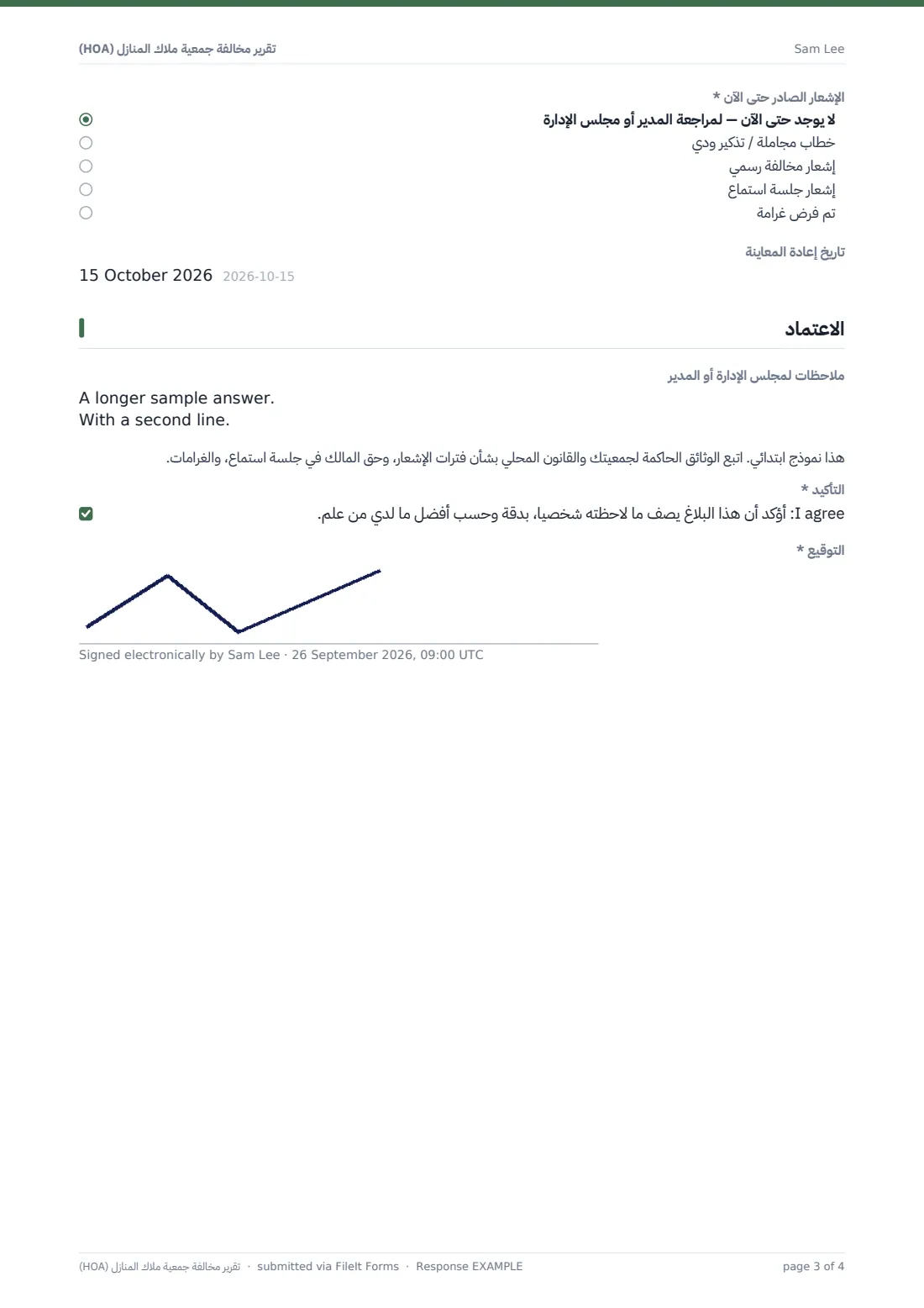 تقرير مخالفة جمعية ملاك المنازل (HOA) — ملف PDF لرد نموذجي، الصفحة 3 من 4