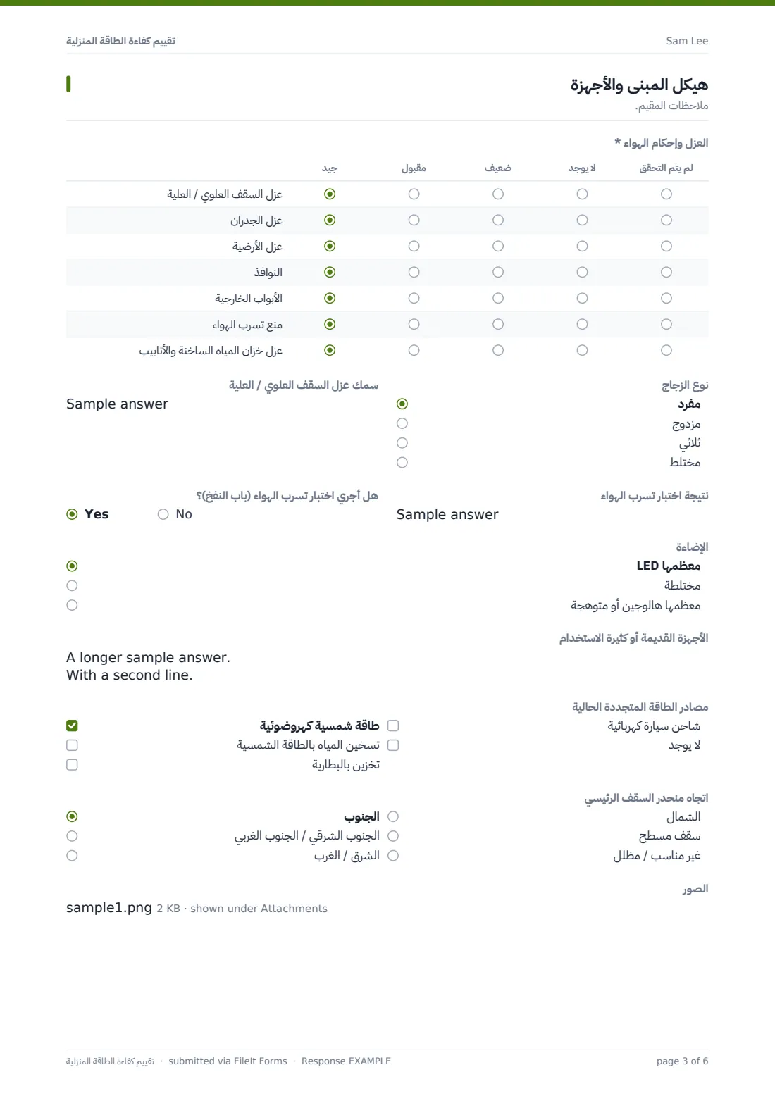 تقييم كفاءة الطاقة المنزلية — ملف PDF لرد نموذجي، الصفحة 3 من 6