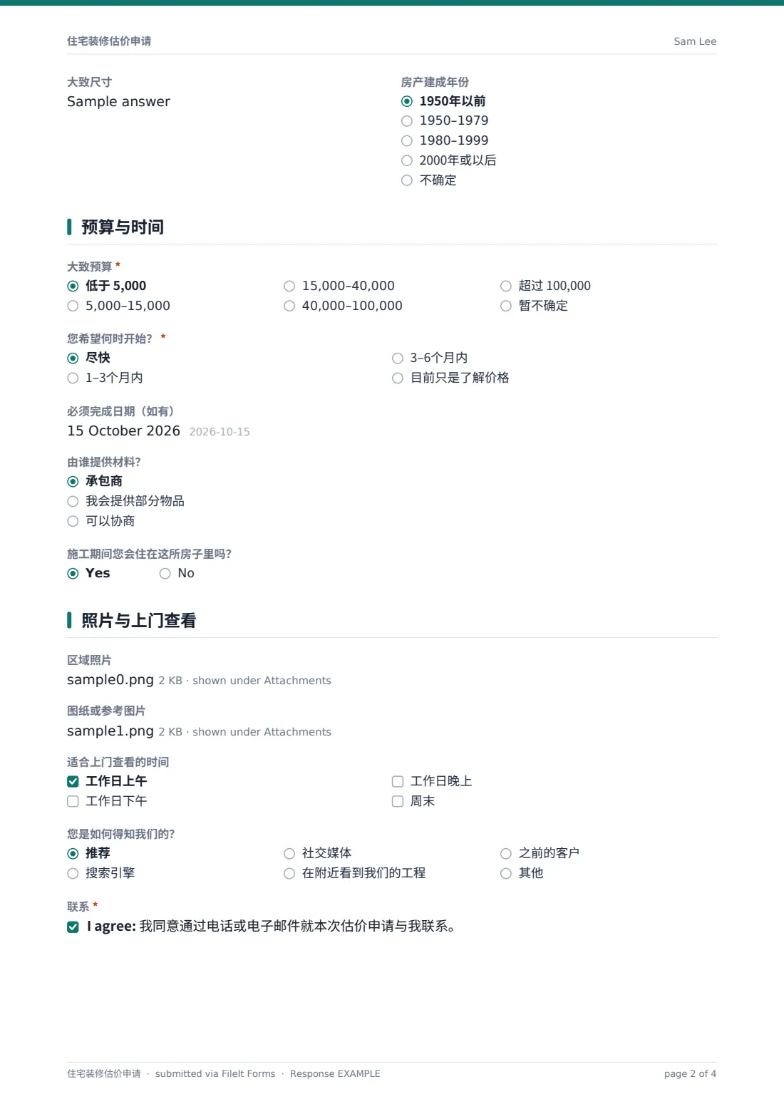 住宅装修估价申请 — 示例回复 PDF，第 2 页，共 4 页