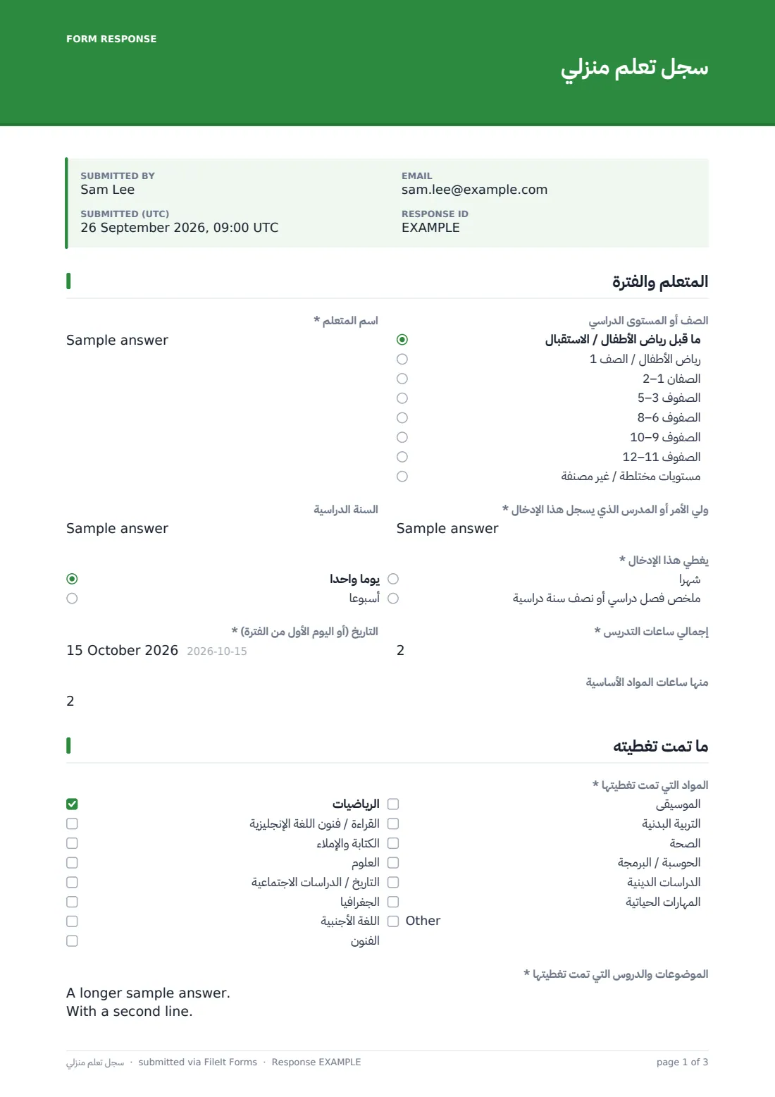 سجل تعلّم منزلي — ملف PDF لرد نموذجي، الصفحة 1 من 3