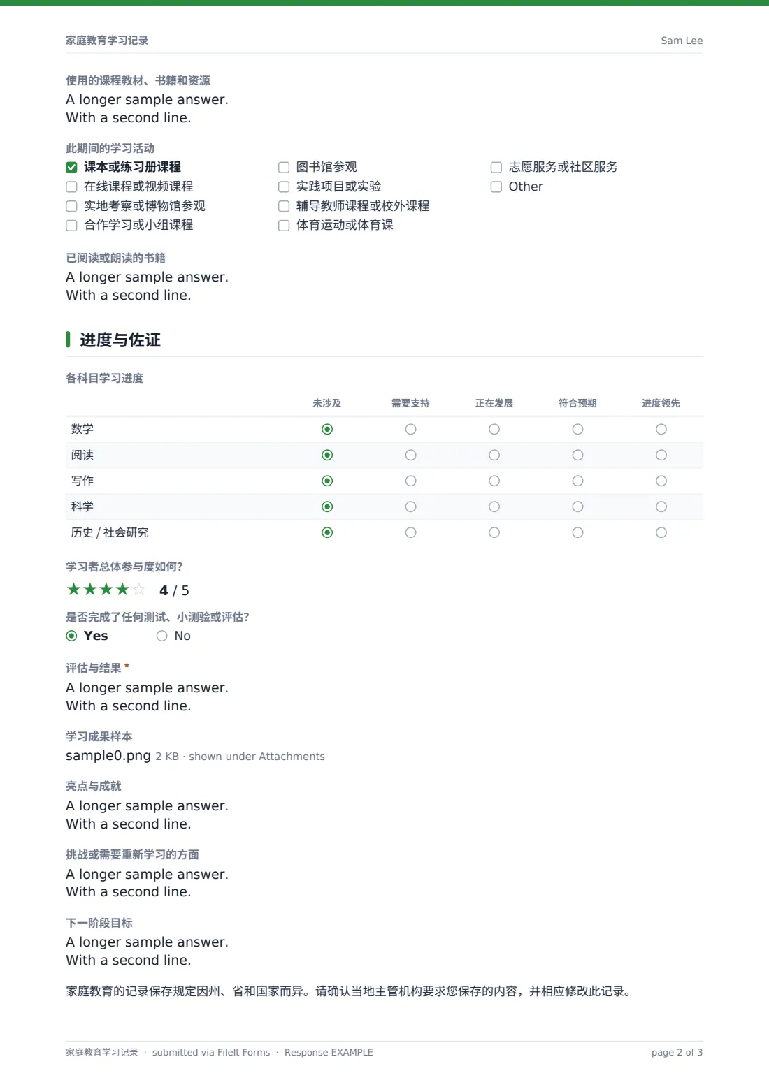 家庭教育学习记录 — 示例回复 PDF，第 2 页，共 3 页