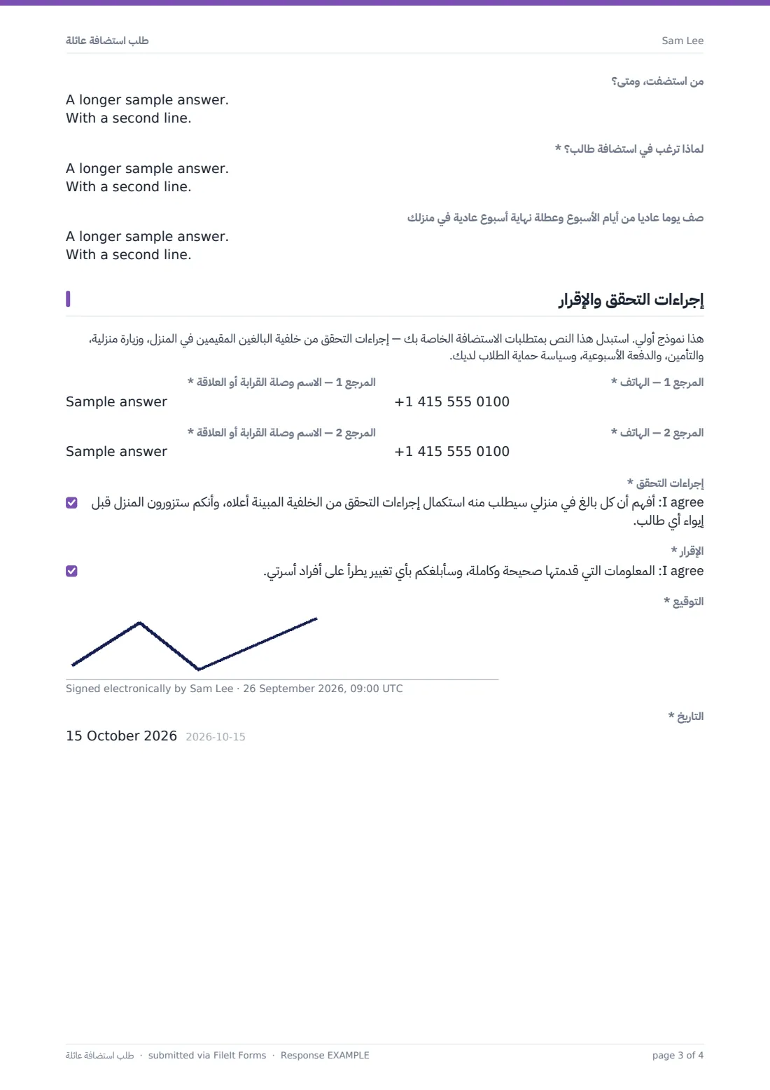 طلب استضافة عائلة — ملف PDF لرد نموذجي، الصفحة 3 من 4