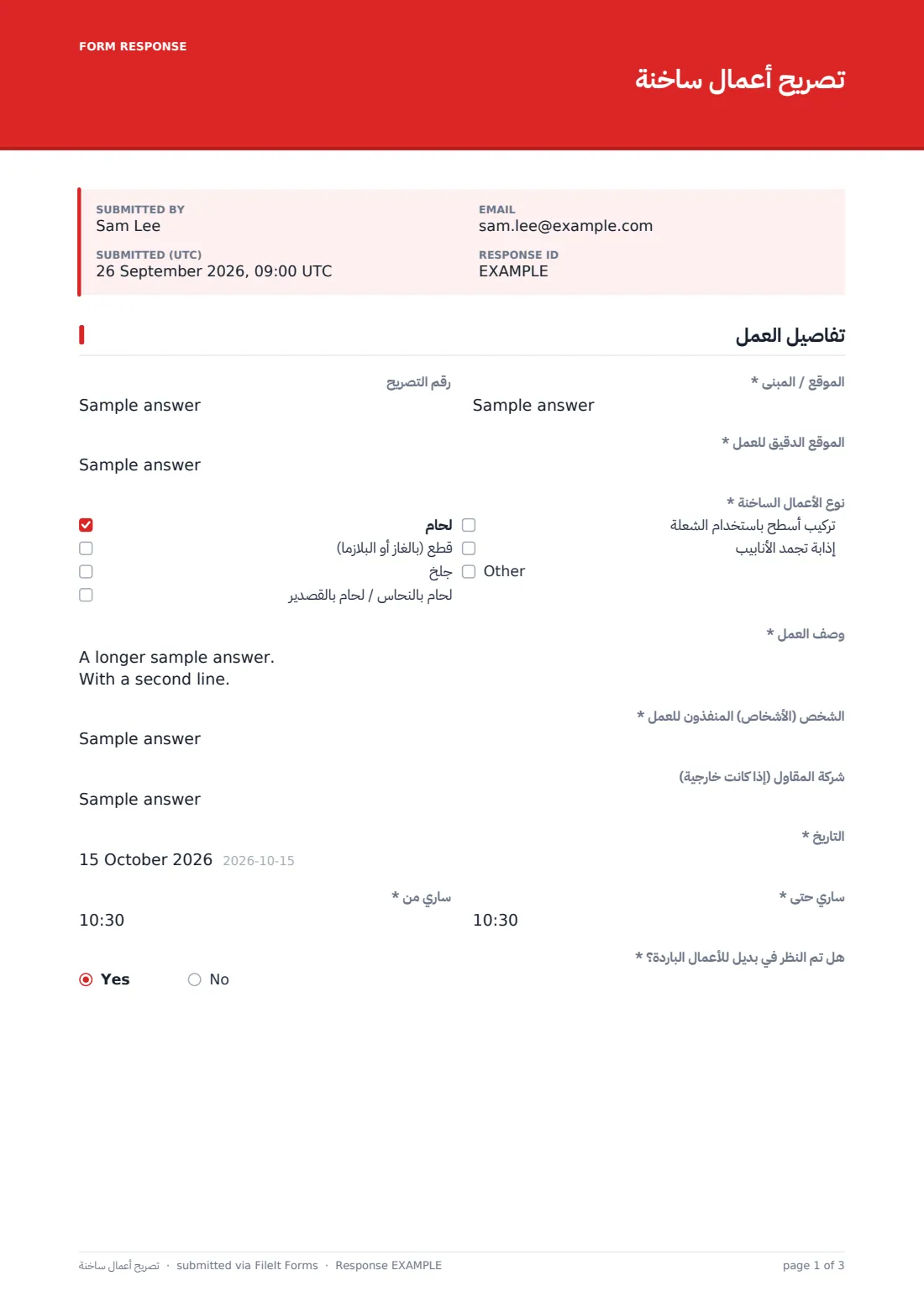 تصريح أعمال ساخنة — ملف PDF لرد نموذجي، الصفحة 1 من 3