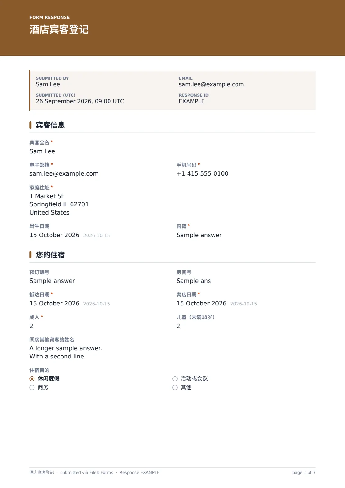 酒店宾客登记 — 示例回复 PDF，第 1 页，共 3 页