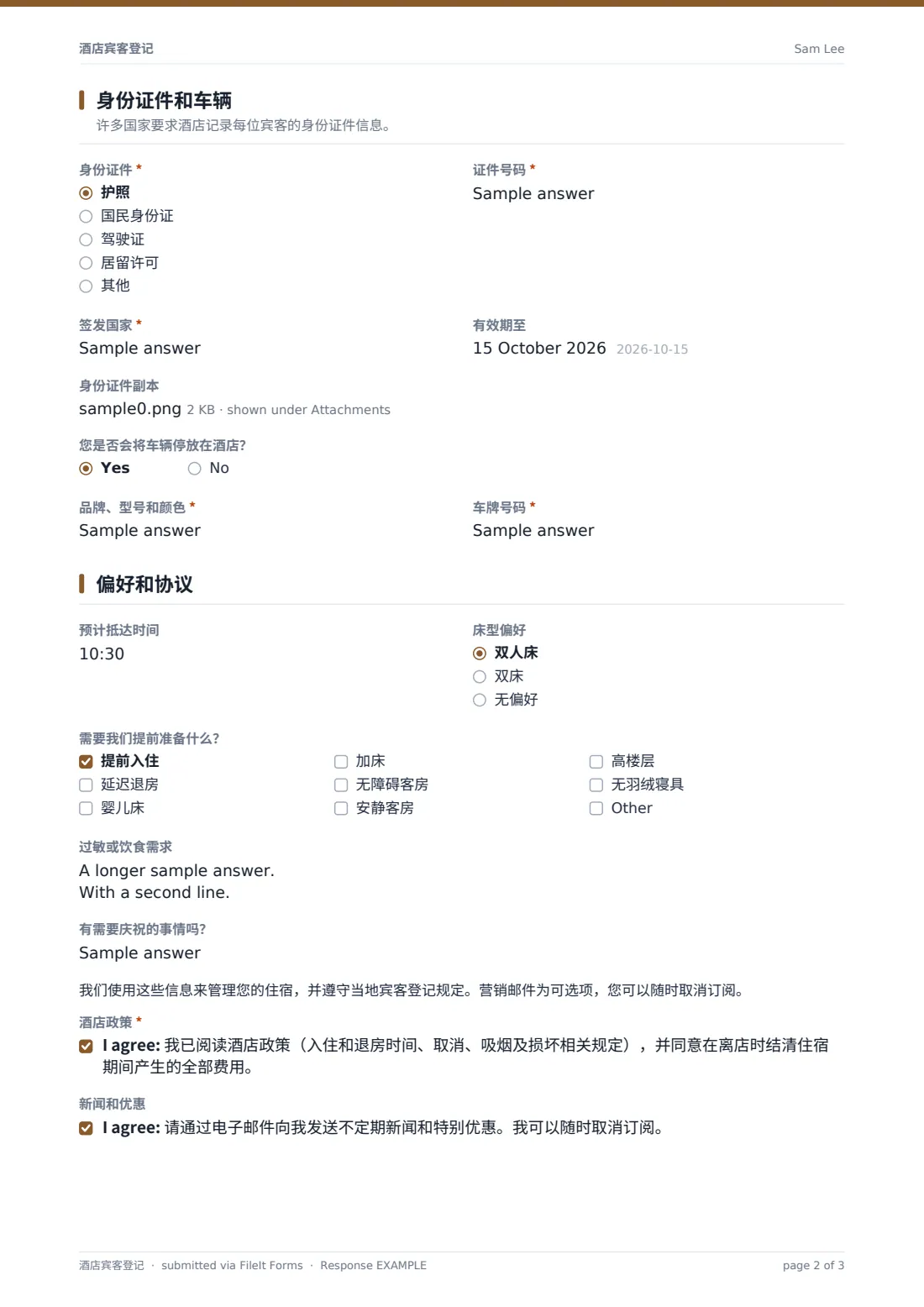 酒店宾客登记 — 示例回复 PDF，第 2 页，共 3 页