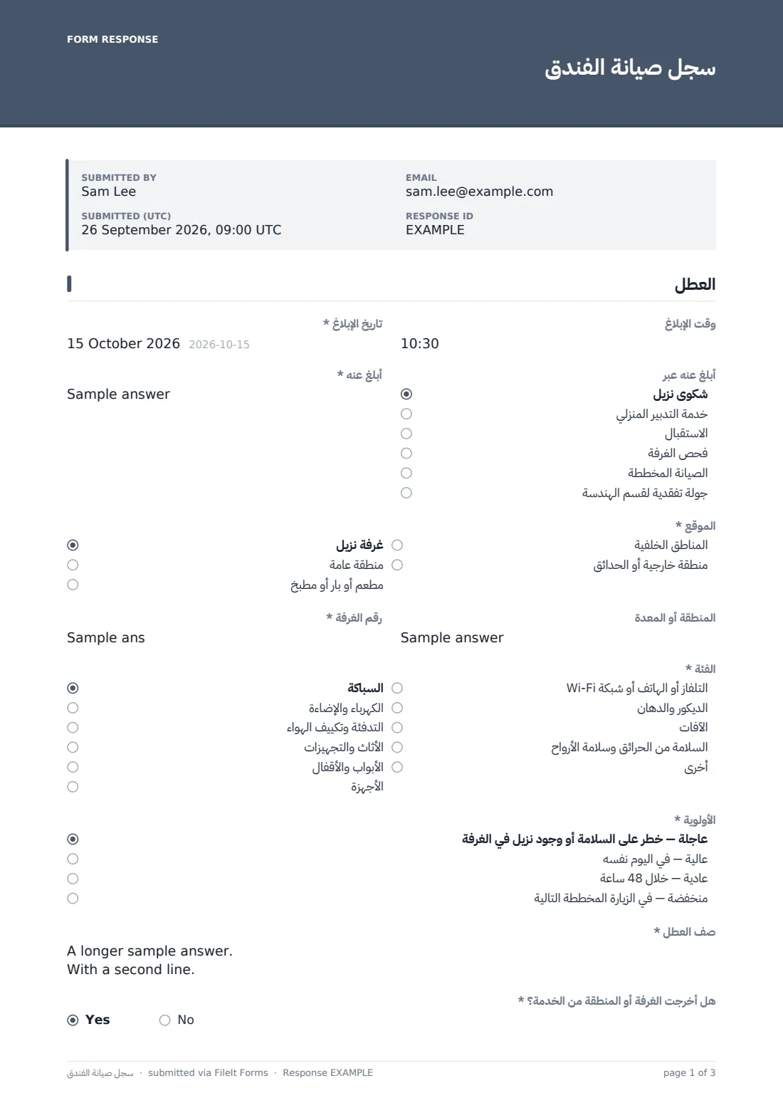 سجل صيانة الفندق — ملف PDF لرد نموذجي، الصفحة 1 من 3