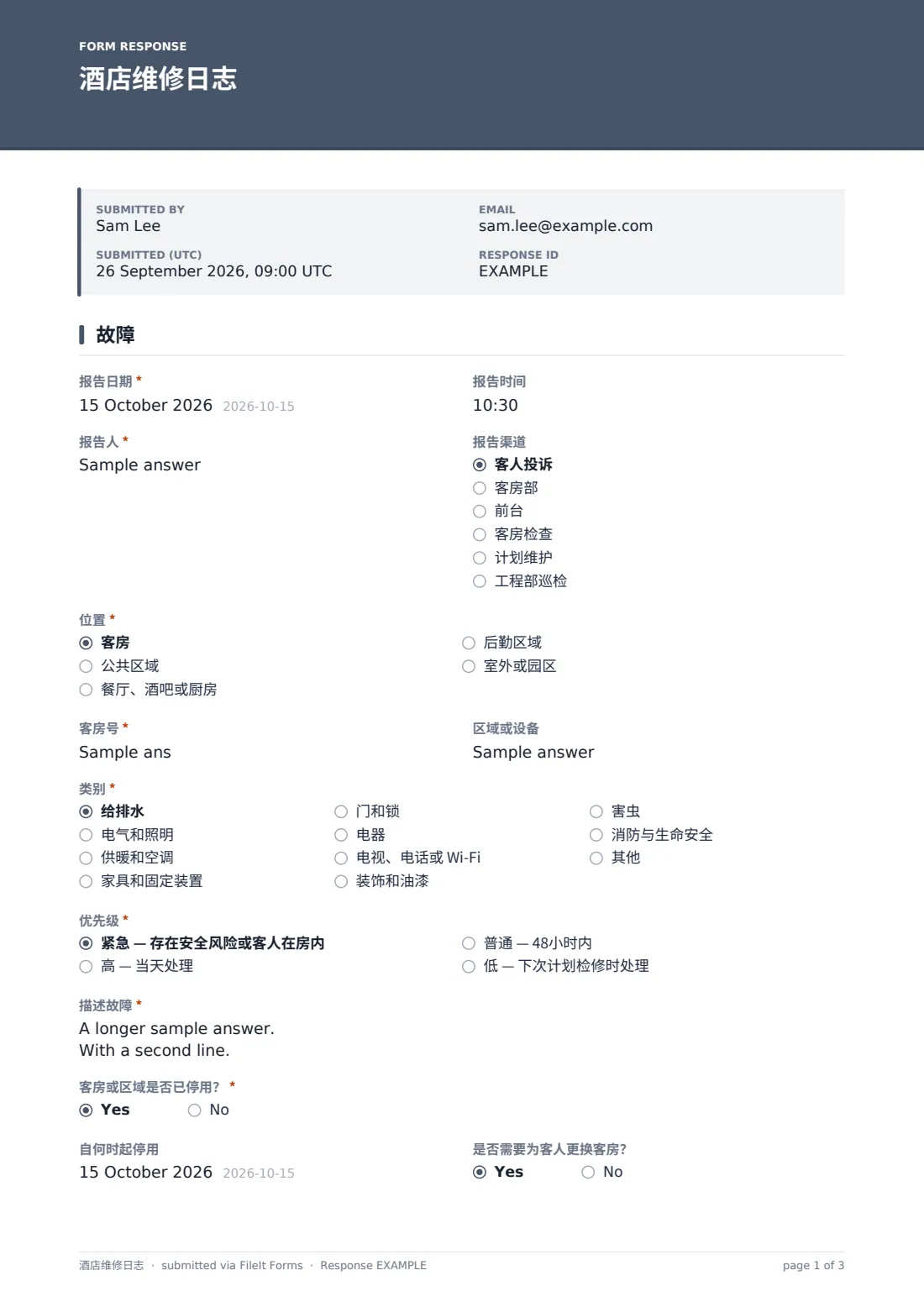酒店维修日志 — 示例回复 PDF，第 1 页，共 3 页