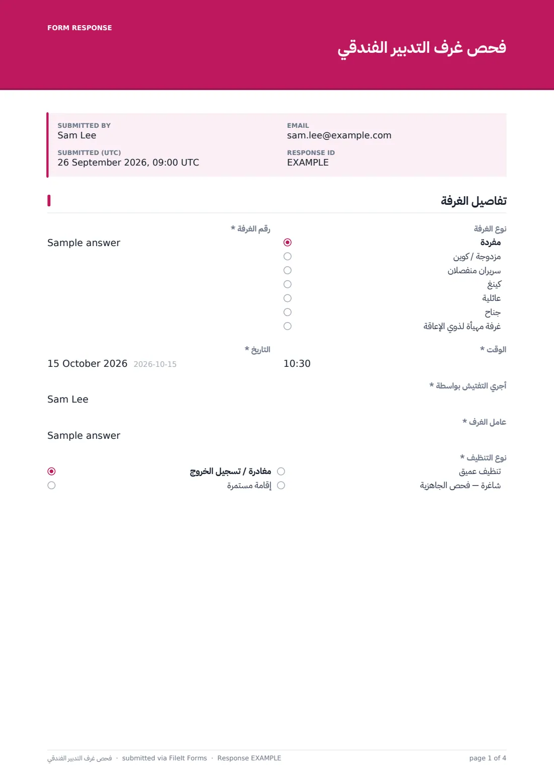 فحص غرف التدبير الفندقي — ملف PDF لرد نموذجي، الصفحة 1 من 4