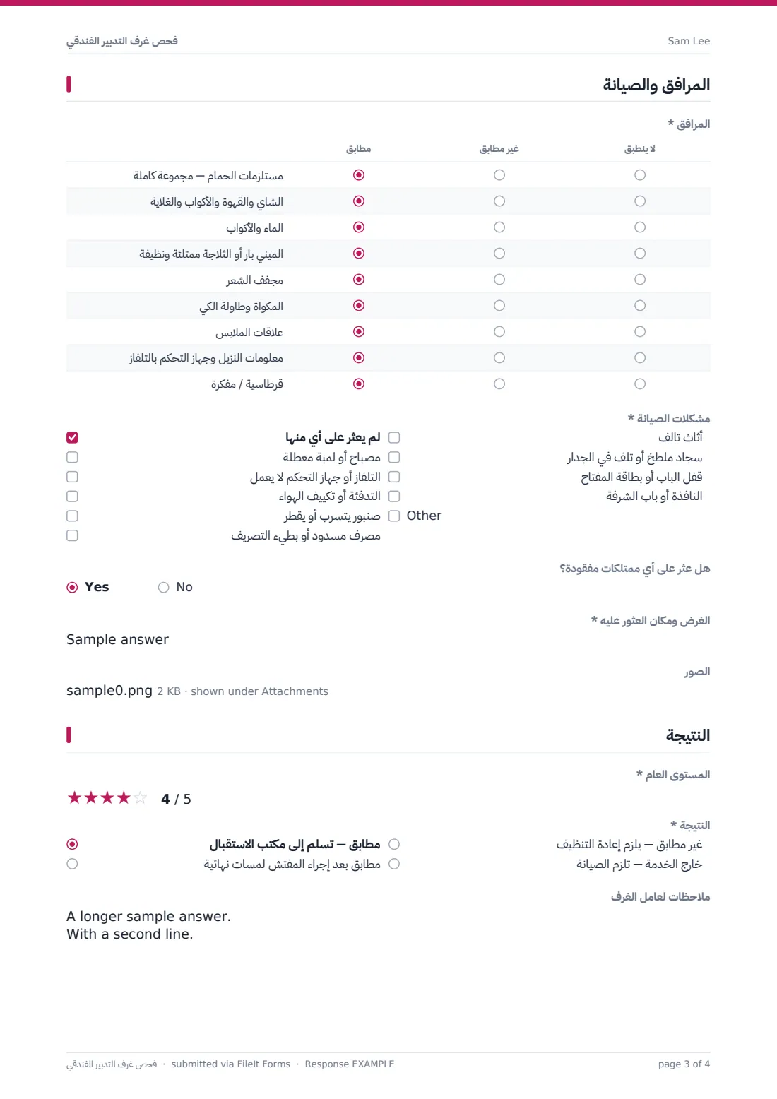 فحص غرف التدبير الفندقي — ملف PDF لرد نموذجي، الصفحة 3 من 4