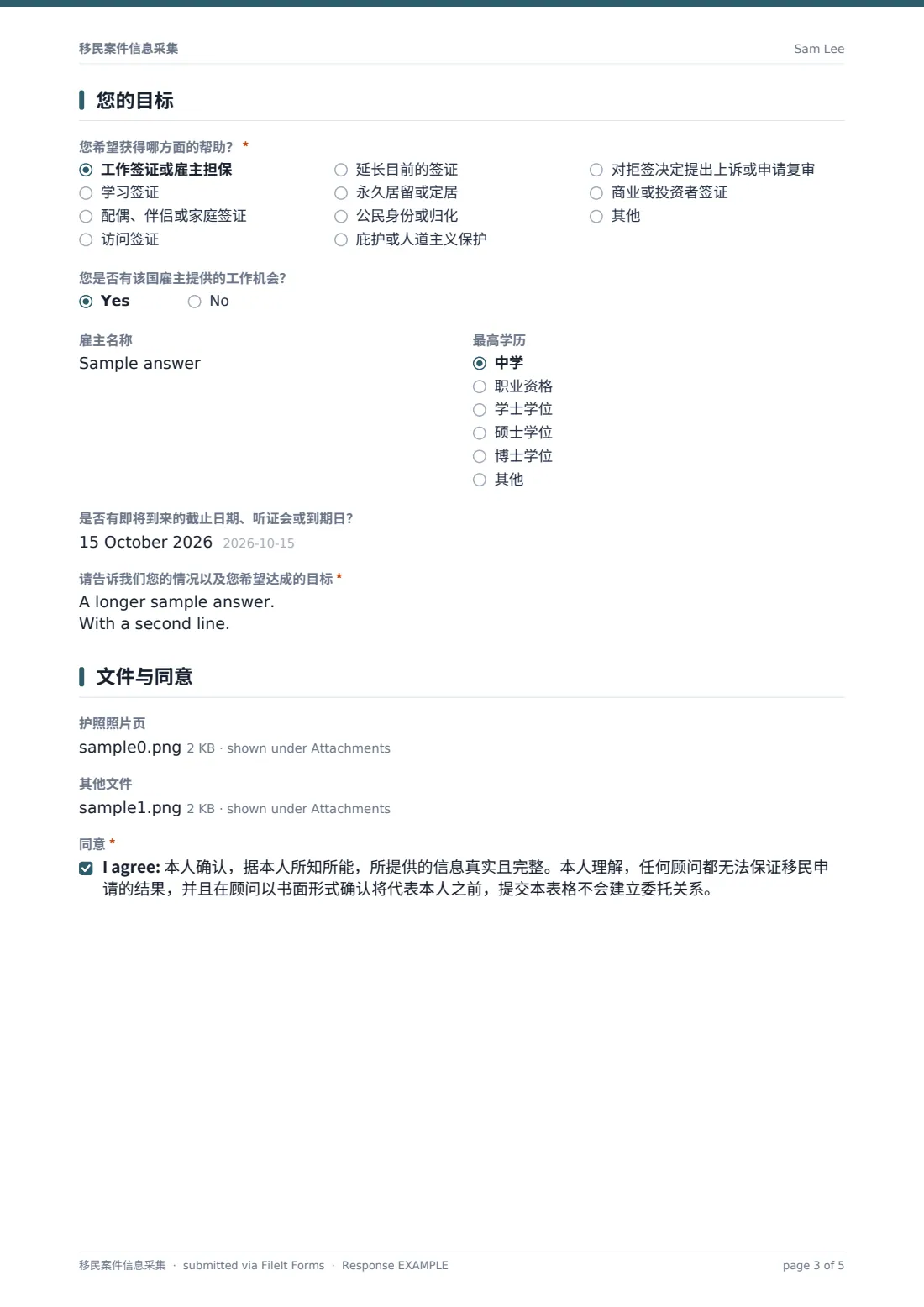 移民案件信息采集 — 示例回复 PDF，第 3 页，共 5 页