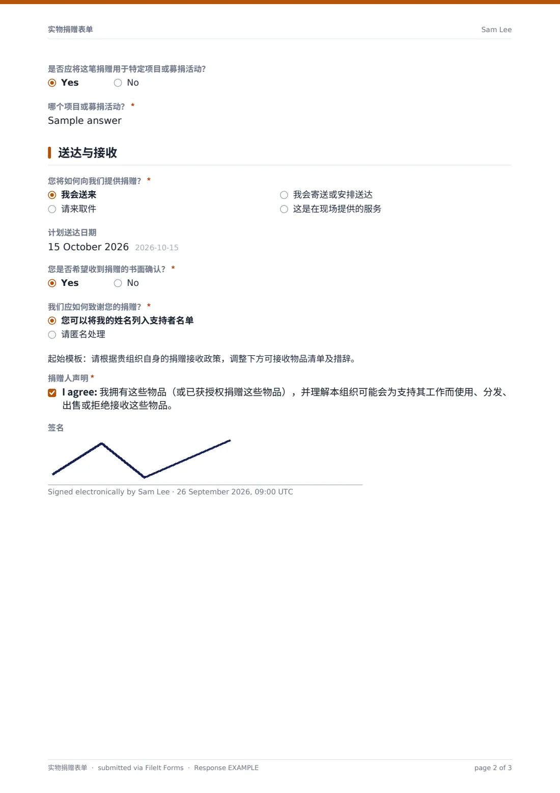 实物捐赠表单 — 示例回复 PDF，第 2 页，共 3 页