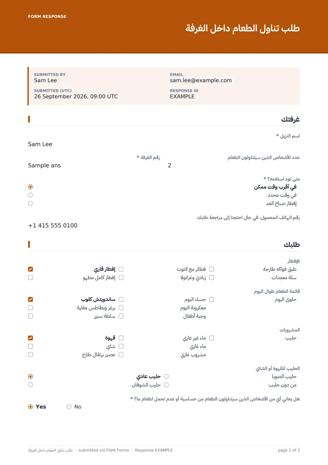 طلب تناول الطعام داخل الغرفة — ملف PDF لرد نموذجي، الصفحة 1 من 2
