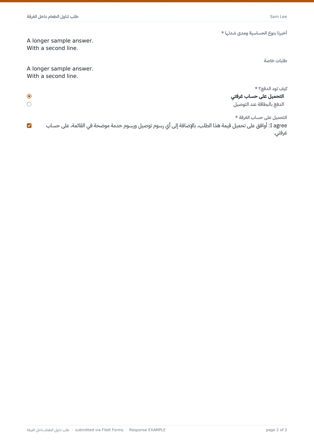طلب تناول الطعام داخل الغرفة — ملف PDF لرد نموذجي، الصفحة 2 من 2