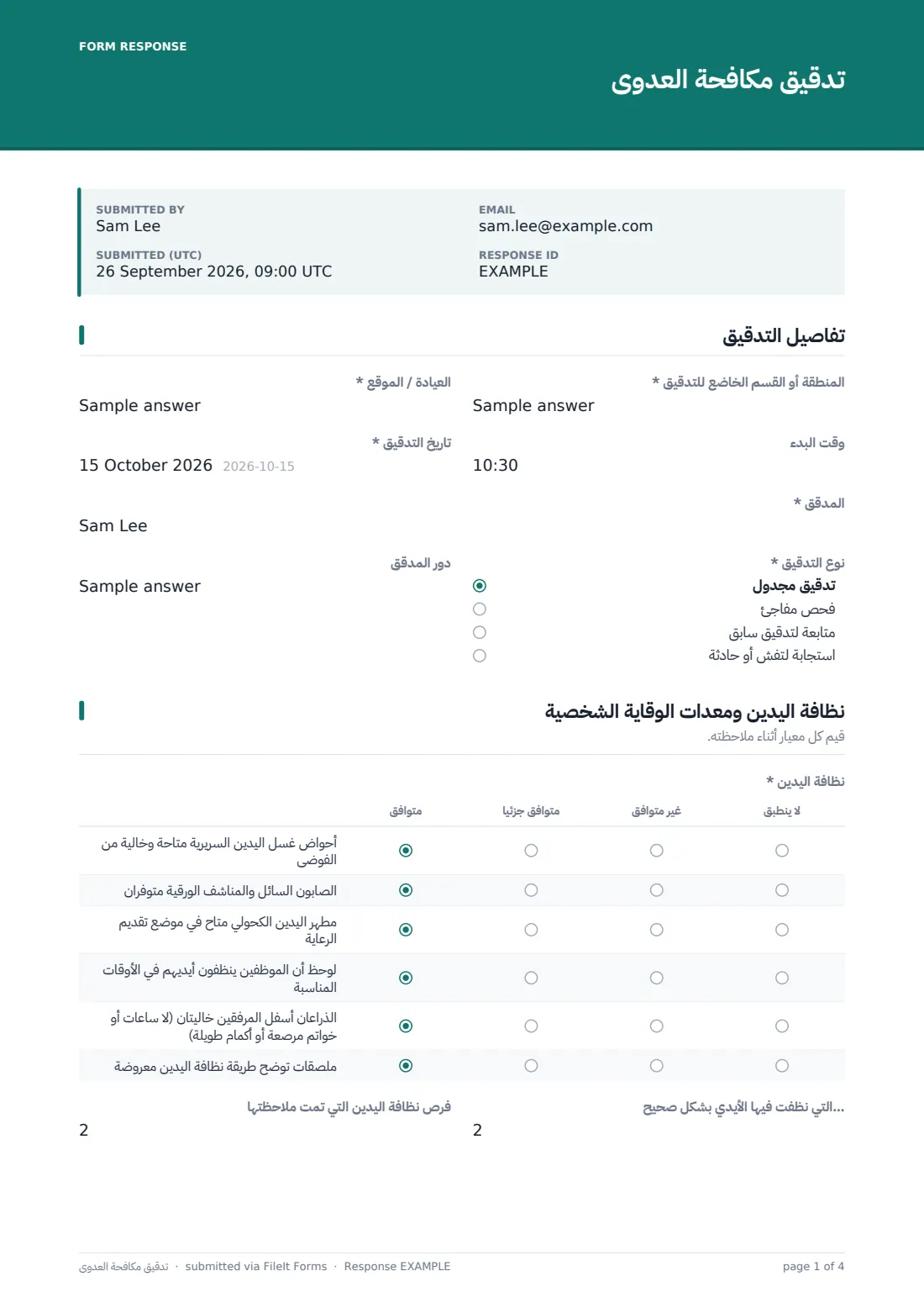 تدقيق مكافحة العدوى — ملف PDF لرد نموذجي، الصفحة 1 من 4