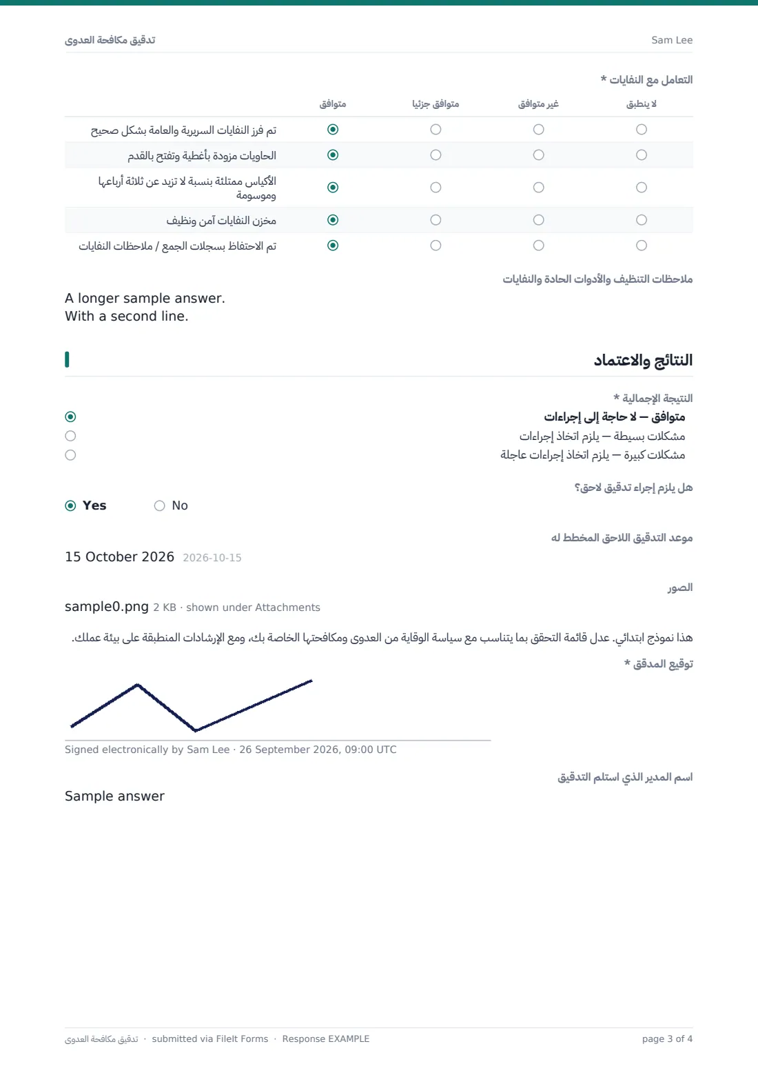 تدقيق مكافحة العدوى — ملف PDF لرد نموذجي، الصفحة 3 من 4