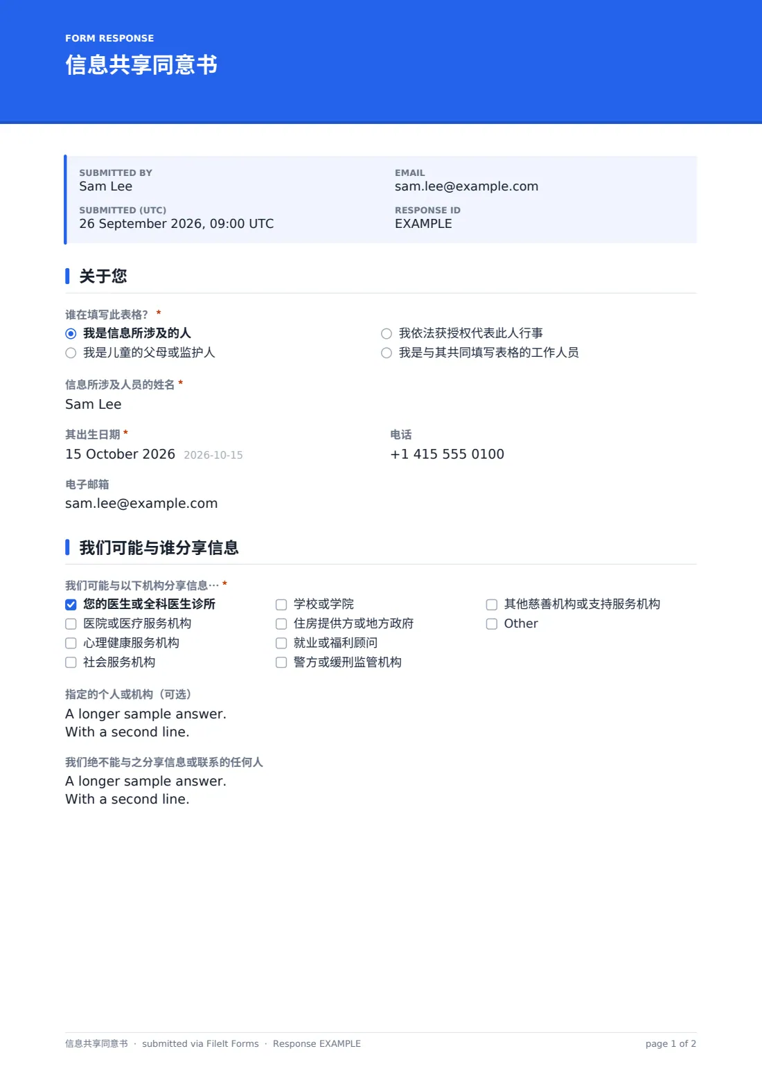 信息共享同意书 — 示例回复 PDF，第 1 页，共 2 页