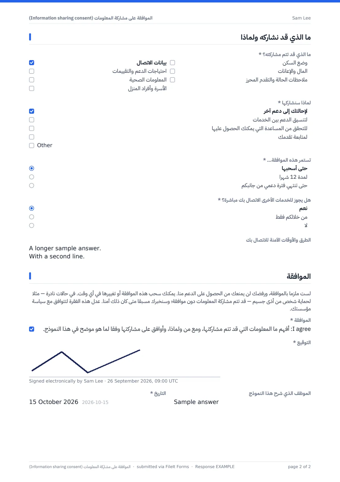 الموافقة على مشاركة المعلومات (Information sharing consent) — ملف PDF لرد نموذجي، الصفحة 2 من 2