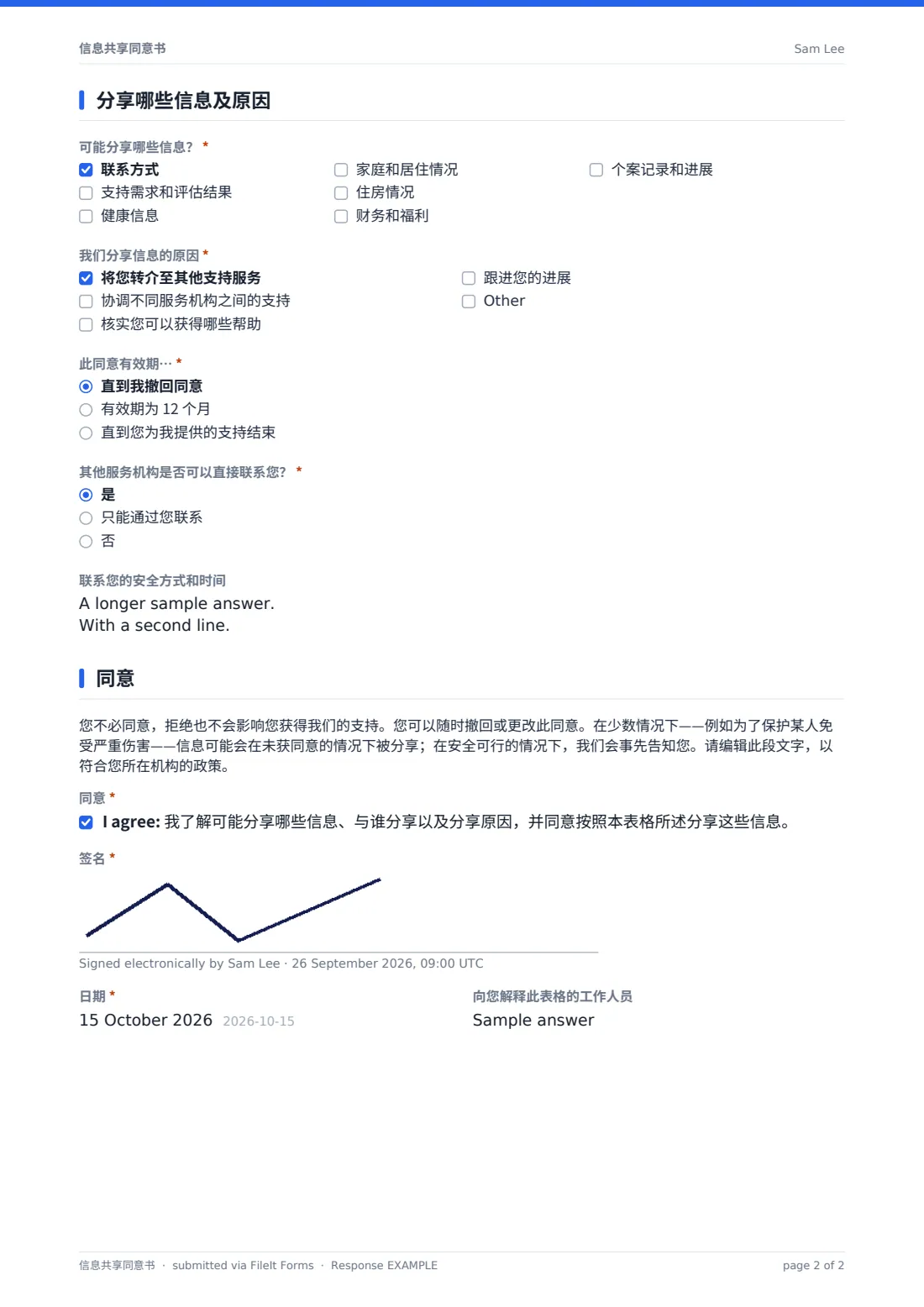 信息共享同意书 — 示例回复 PDF，第 2 页，共 2 页