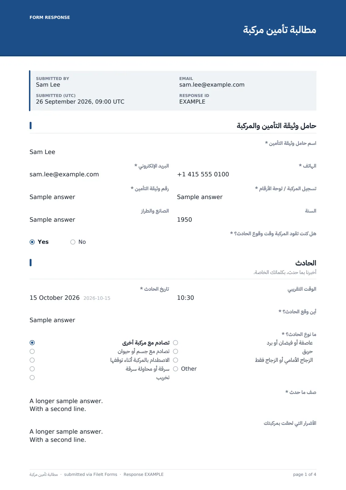 مطالبة تأمين مركبة — ملف PDF لرد نموذجي، الصفحة 1 من 4