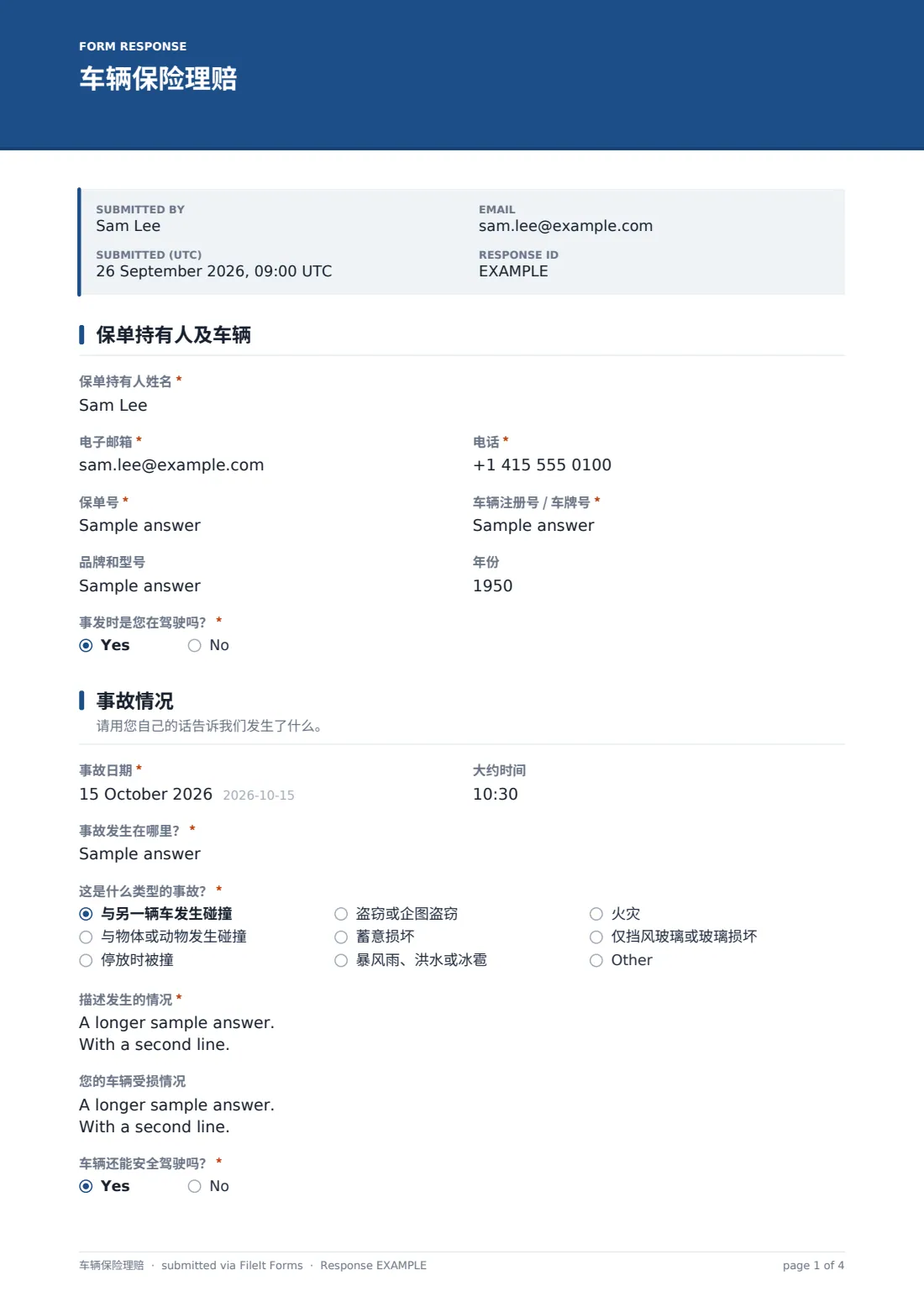 车辆保险理赔 — 示例回复 PDF，第 1 页，共 4 页