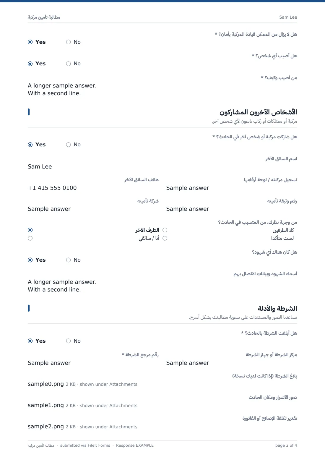 مطالبة تأمين مركبة — ملف PDF لرد نموذجي، الصفحة 2 من 4