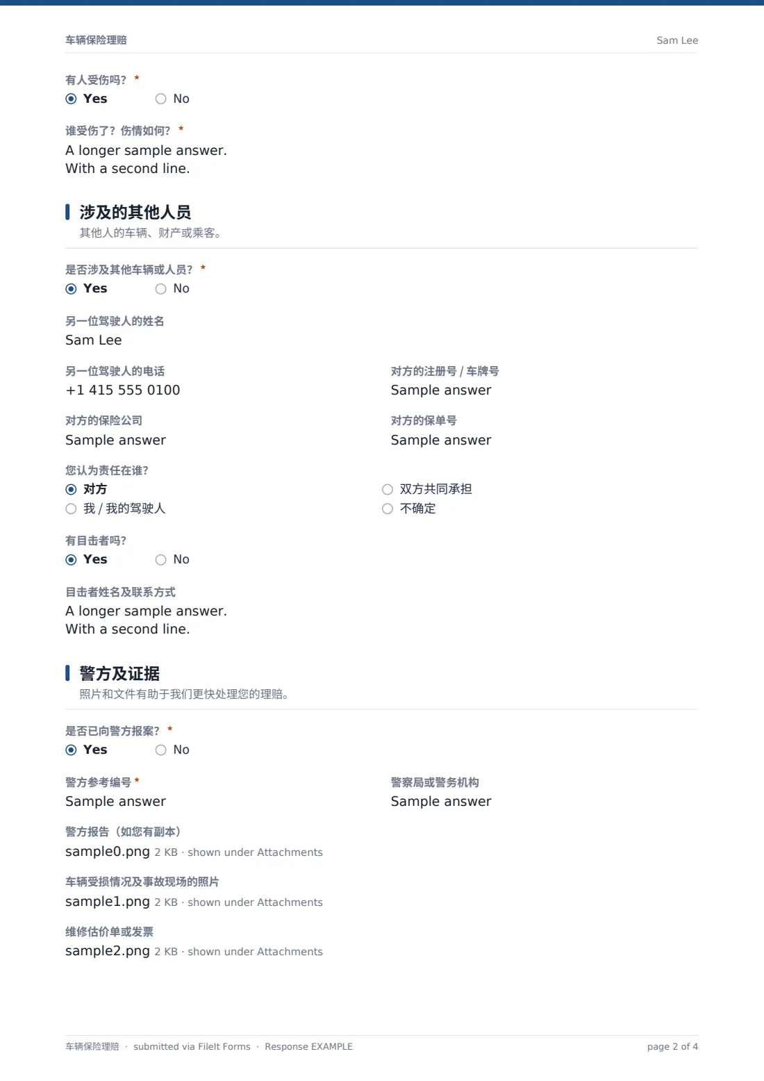 车辆保险理赔 — 示例回复 PDF，第 2 页，共 4 页