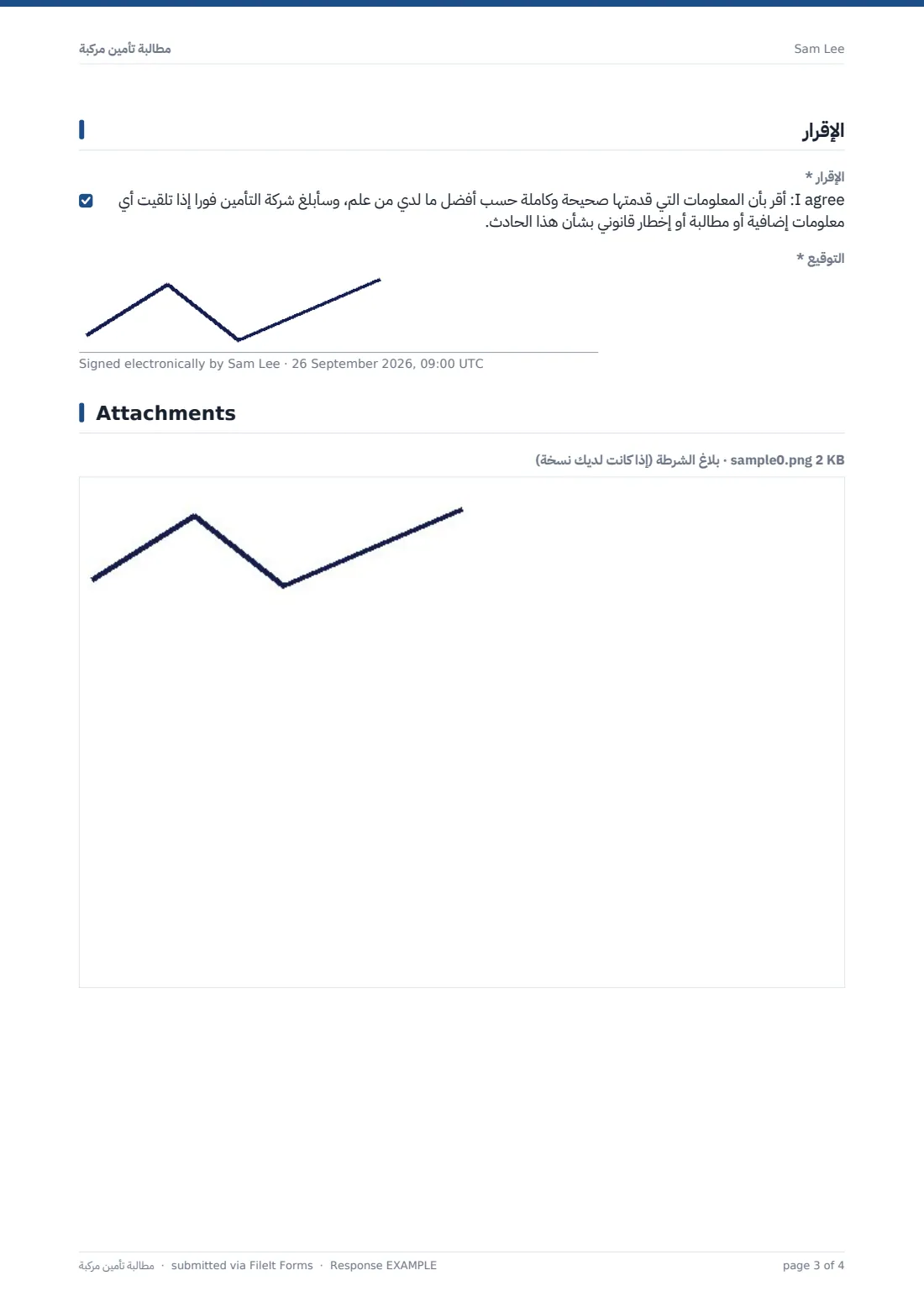 مطالبة تأمين مركبة — ملف PDF لرد نموذجي، الصفحة 3 من 4