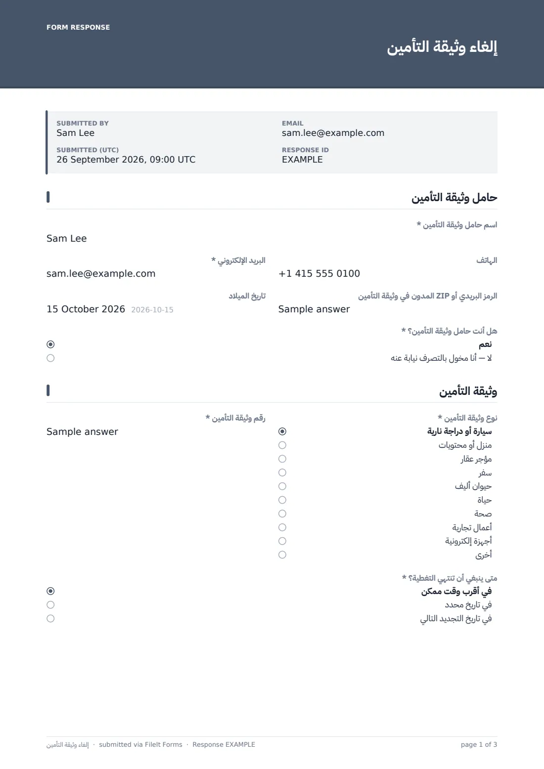 إلغاء وثيقة التأمين — ملف PDF لرد نموذجي، الصفحة 1 من 3