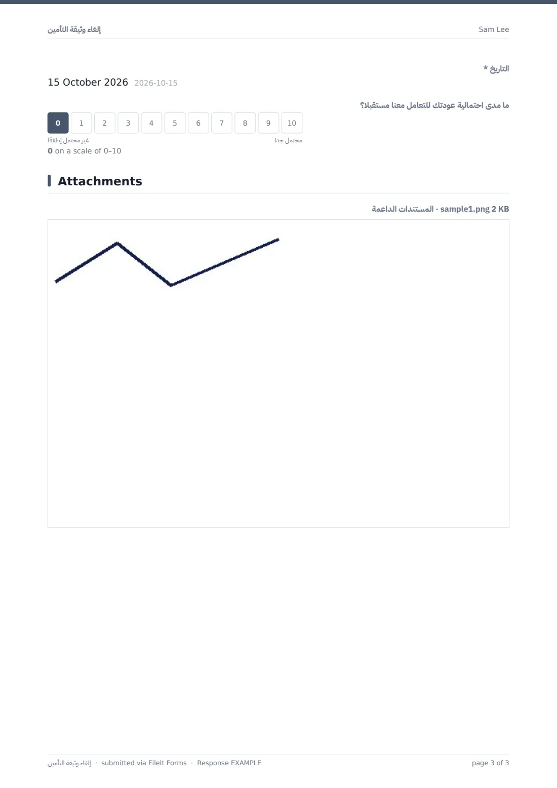 إلغاء وثيقة التأمين — ملف PDF لرد نموذجي، الصفحة 3 من 3