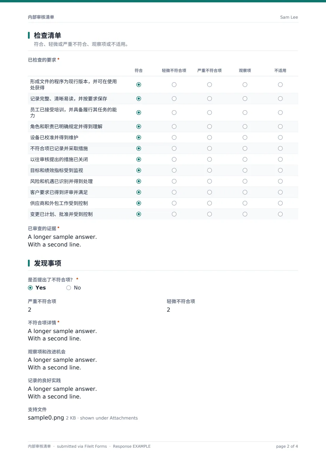 内部审核清单 — 示例回复 PDF，第 2 页，共 4 页