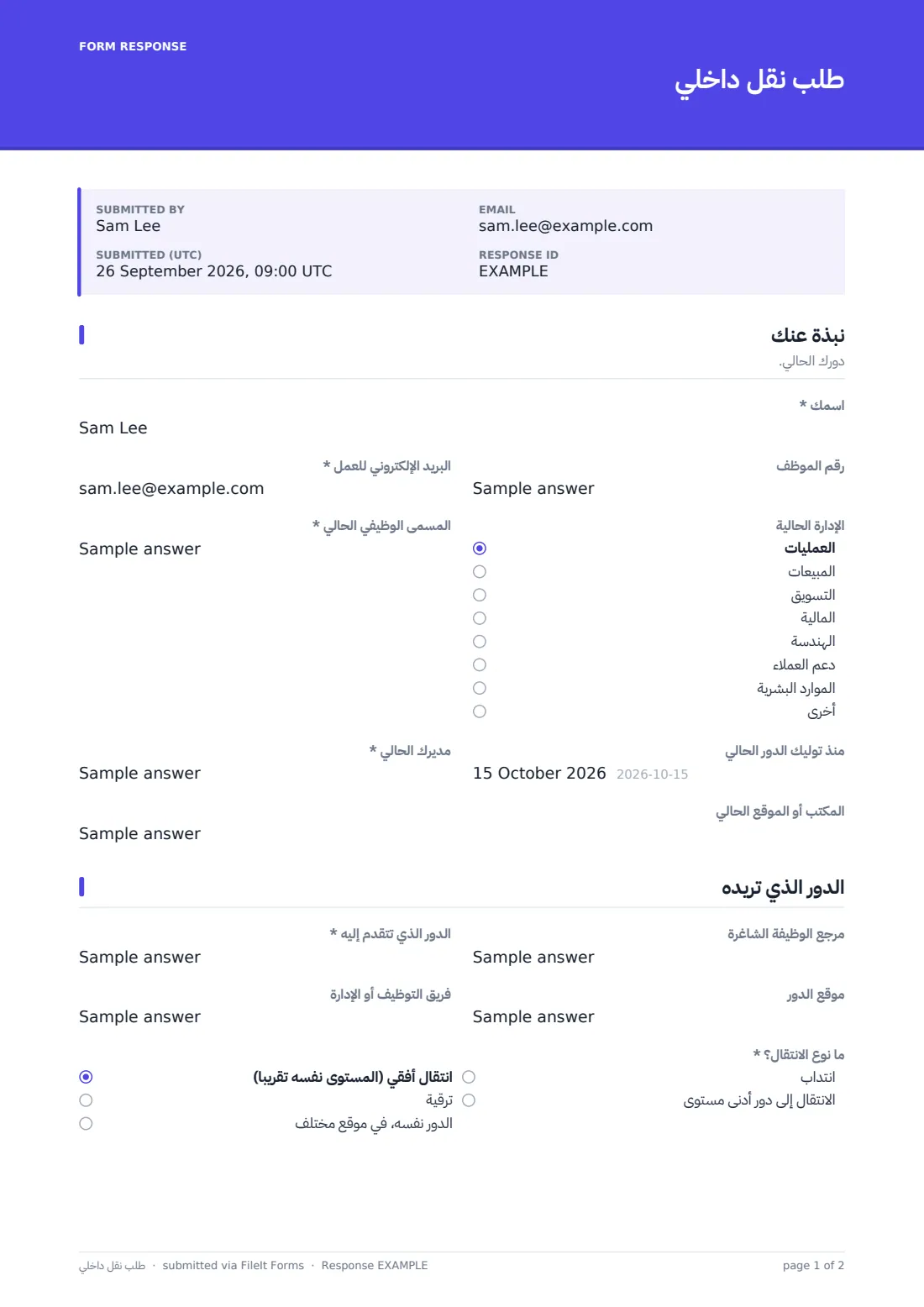 طلب نقل داخلي — ملف PDF لرد نموذجي، الصفحة 1 من 2