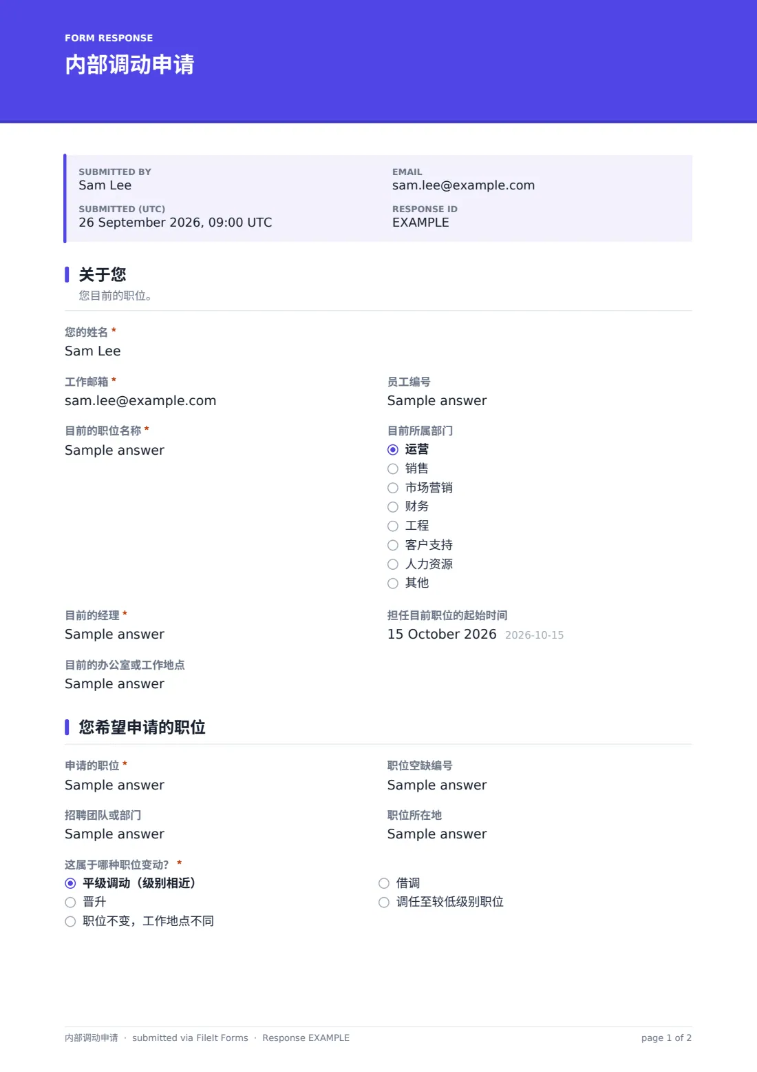 内部调动申请 — 示例回复 PDF，第 1 页，共 2 页