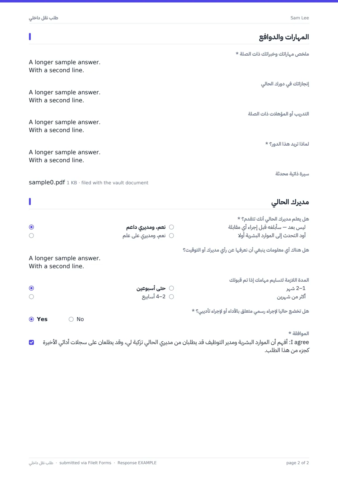 طلب نقل داخلي — ملف PDF لرد نموذجي، الصفحة 2 من 2