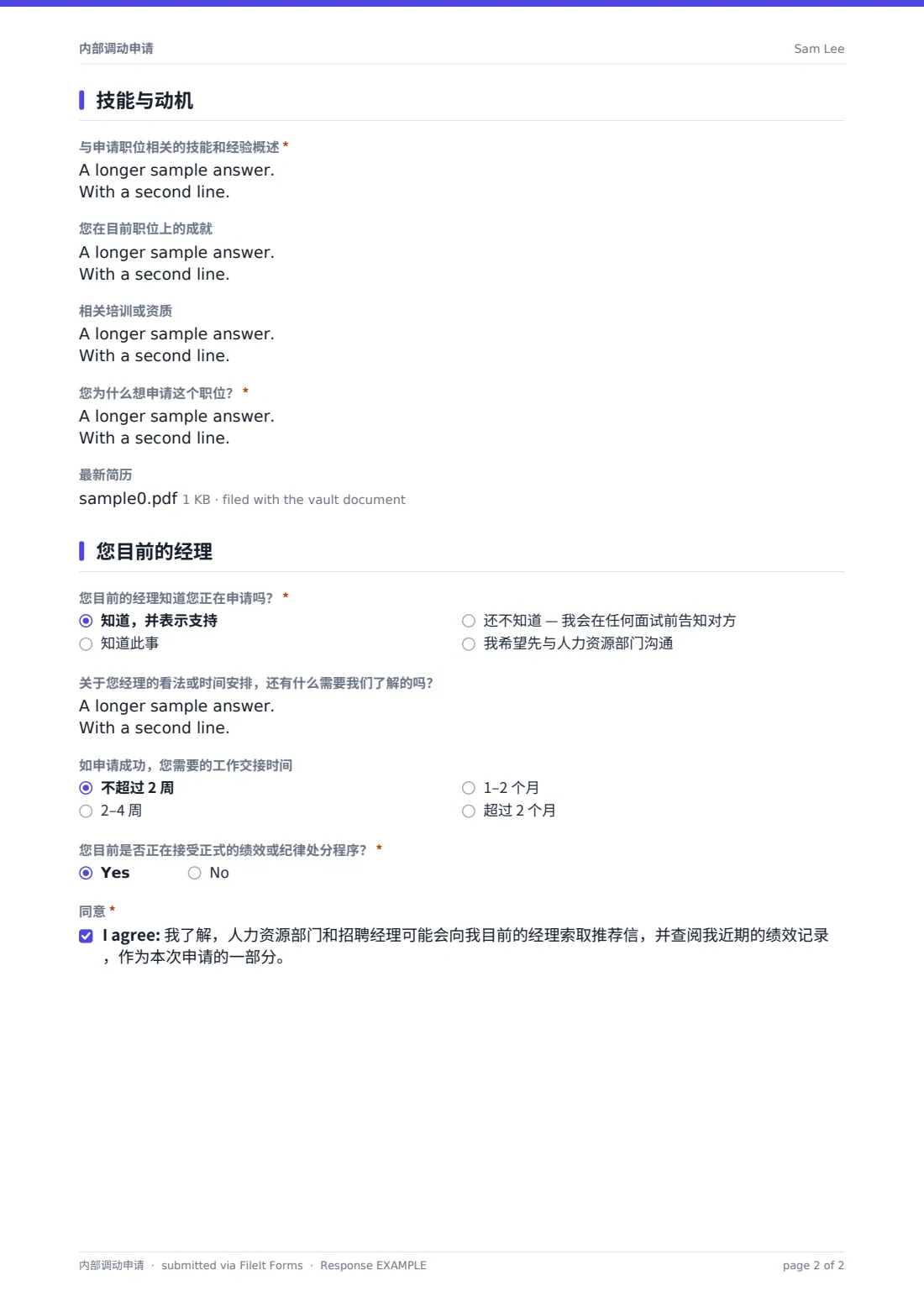 内部调动申请 — 示例回复 PDF，第 2 页，共 2 页